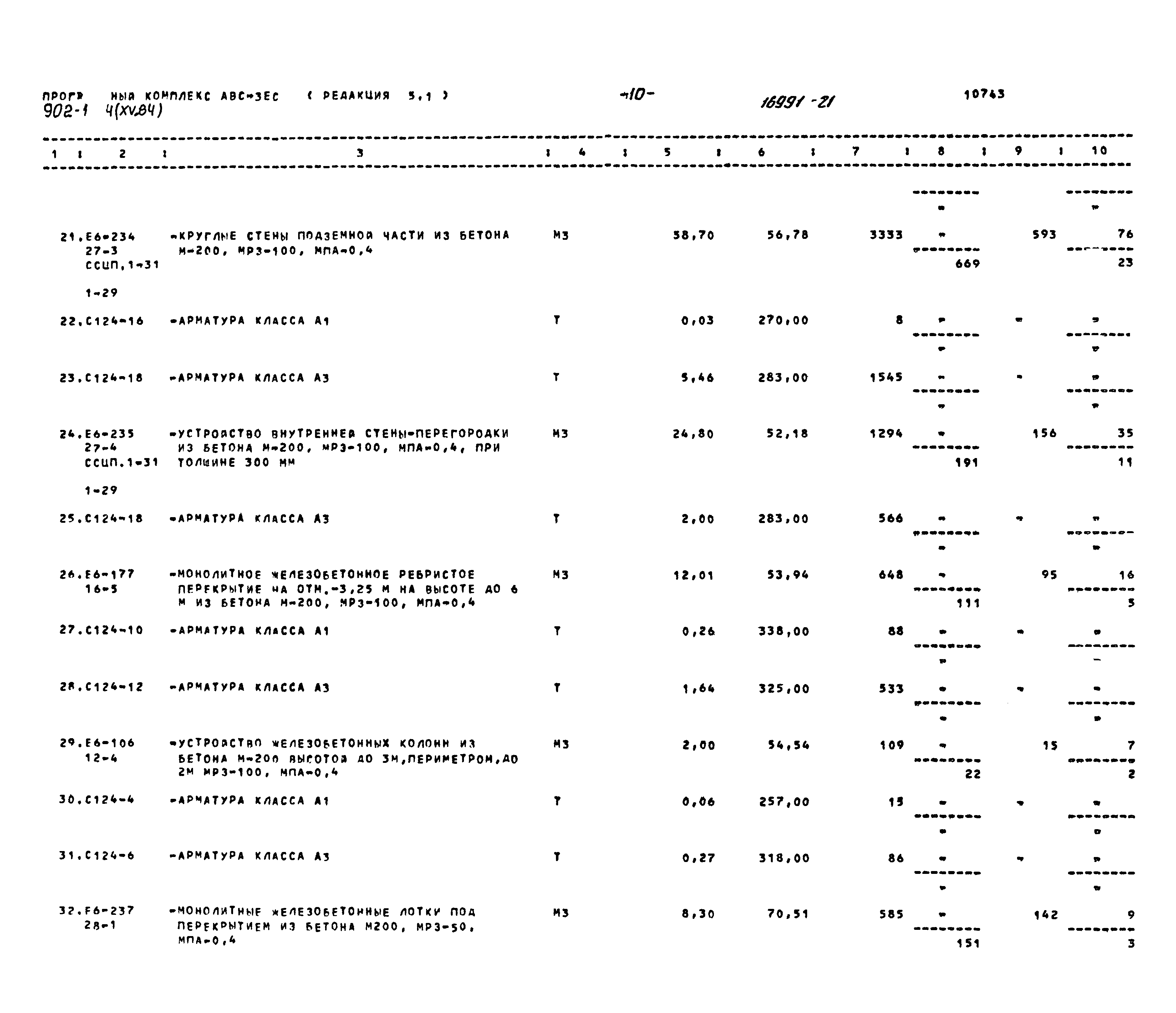 Типовой проект 902-1-54