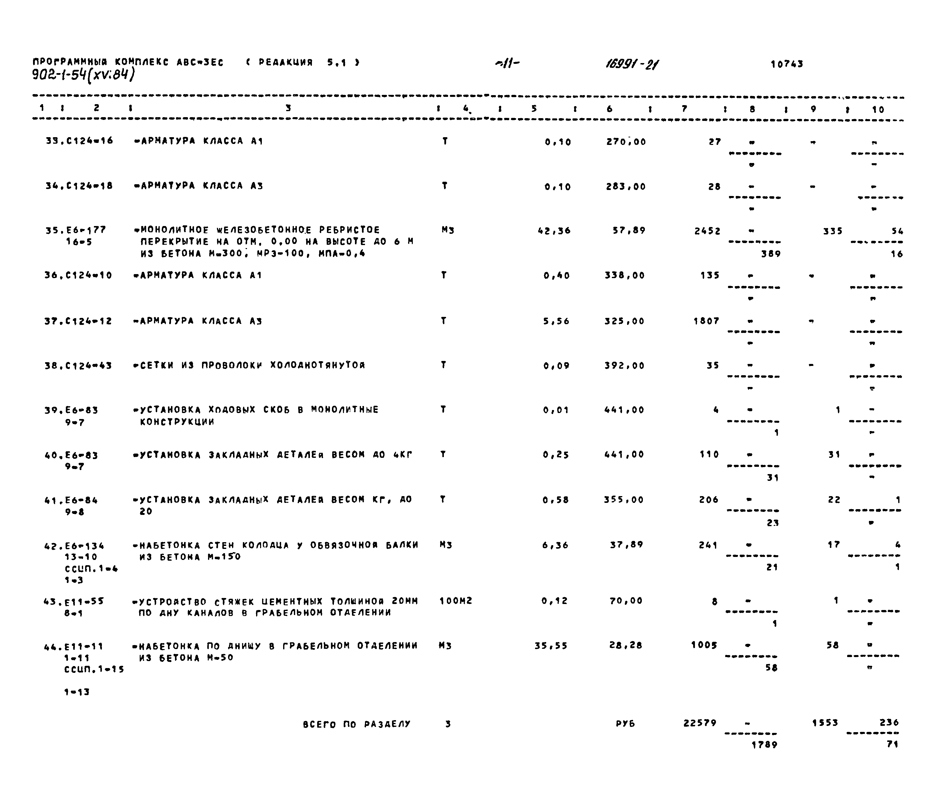 Типовой проект 902-1-54