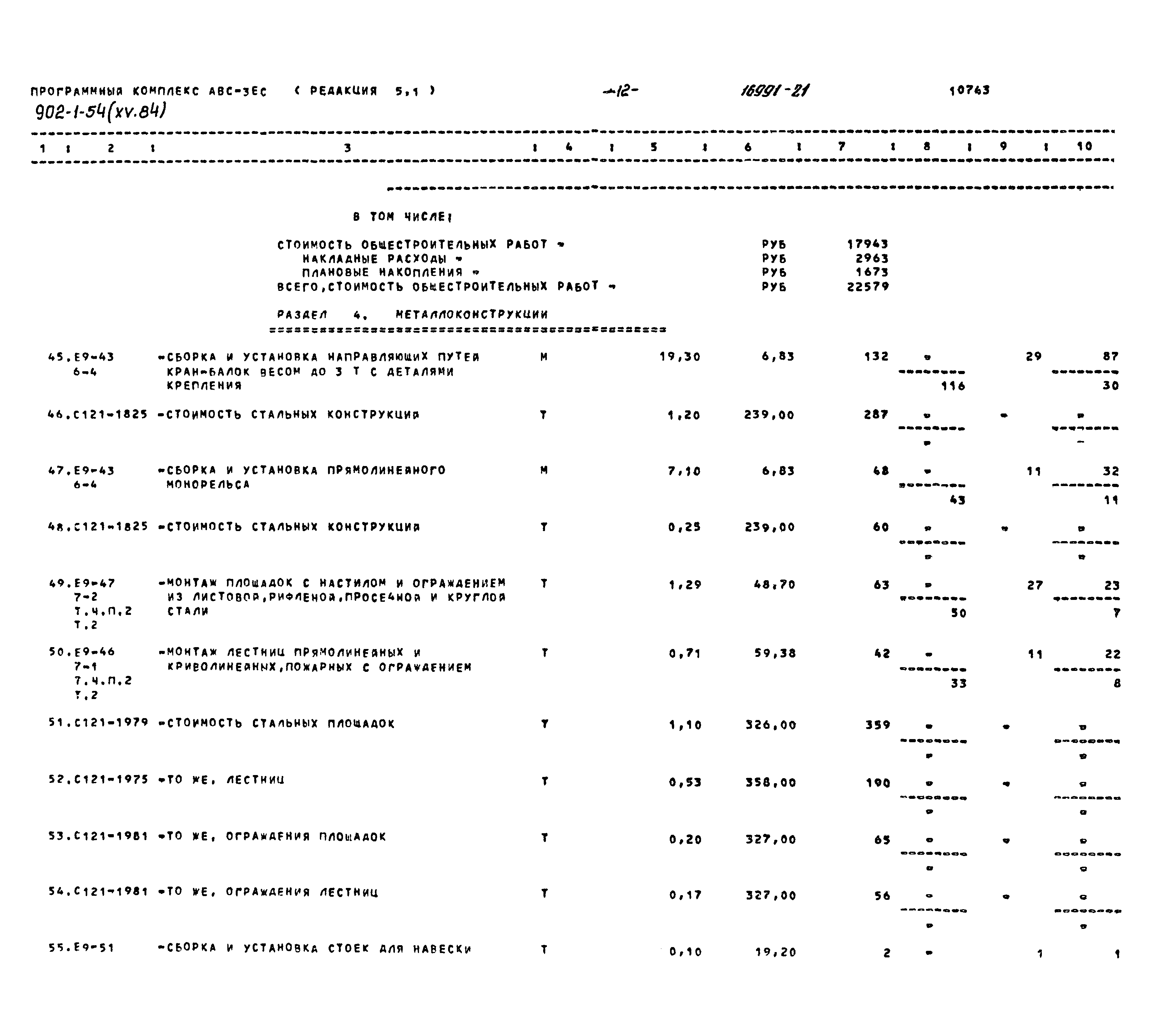 Типовой проект 902-1-54
