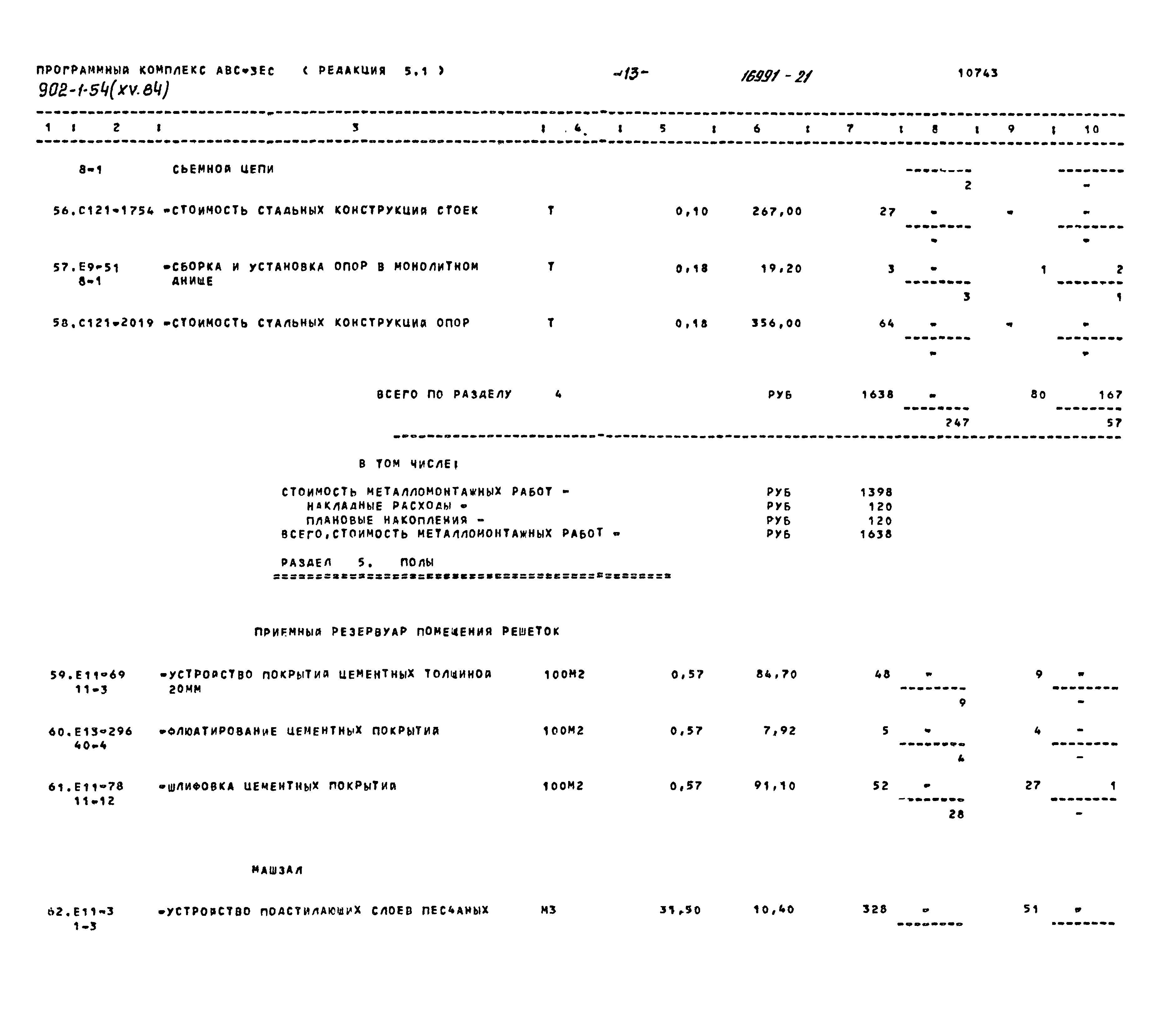 Типовой проект 902-1-54