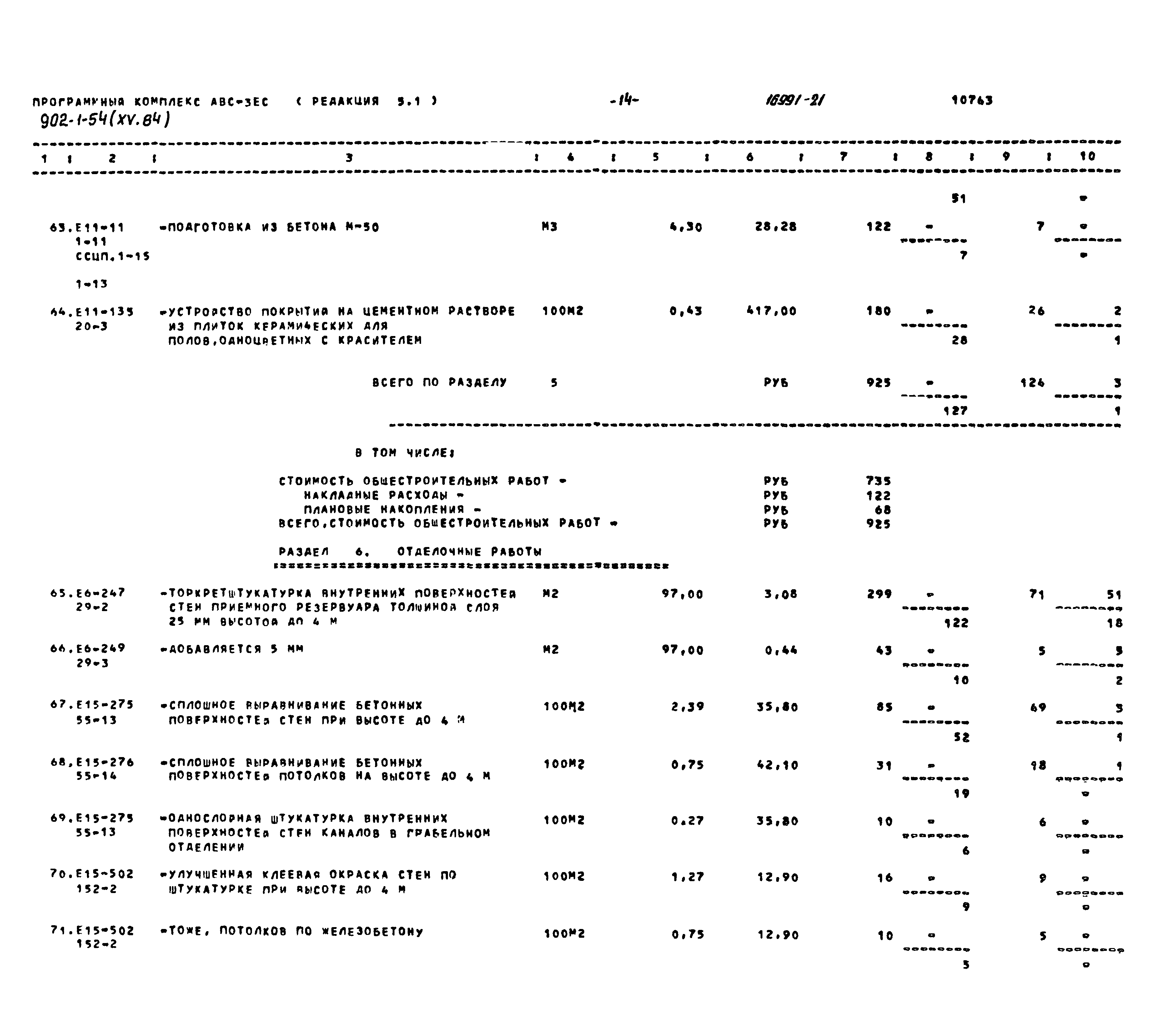 Типовой проект 902-1-54