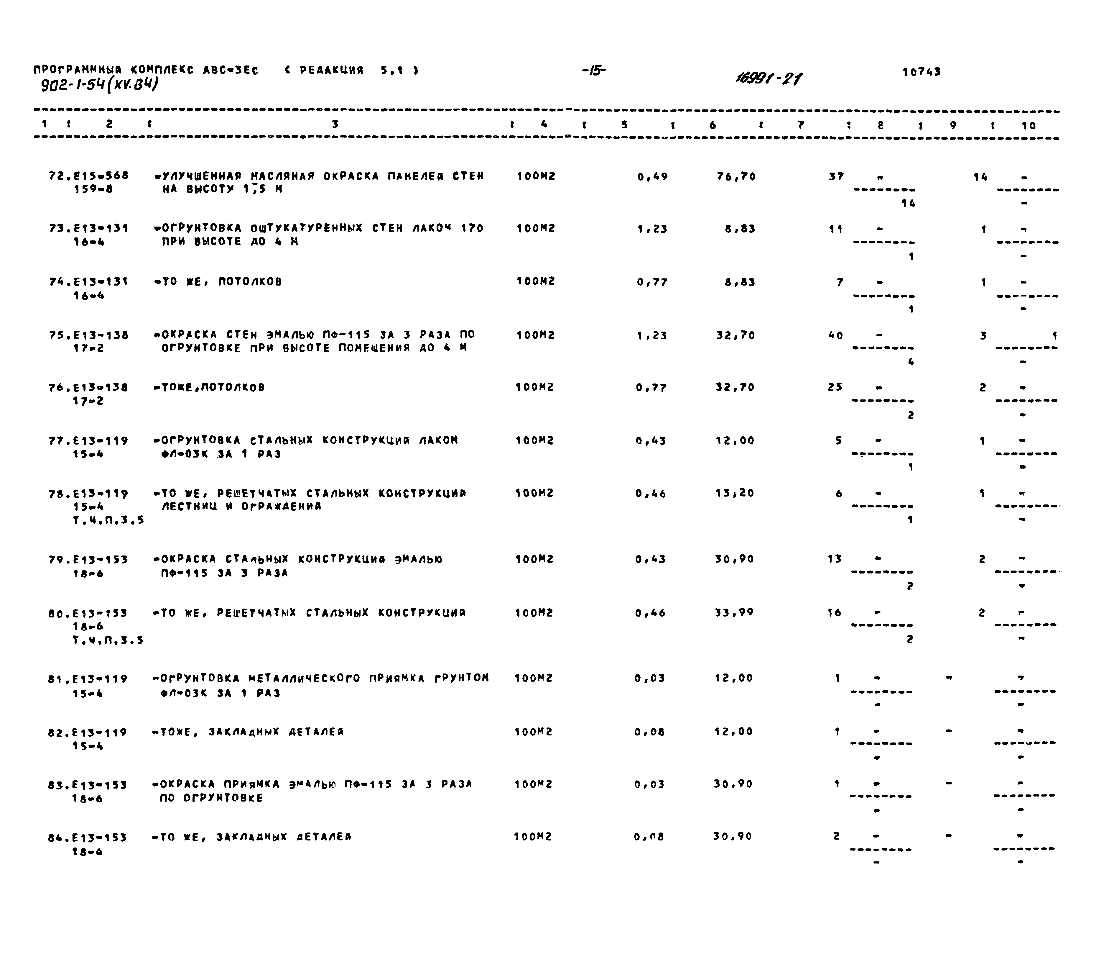 Типовой проект 902-1-54
