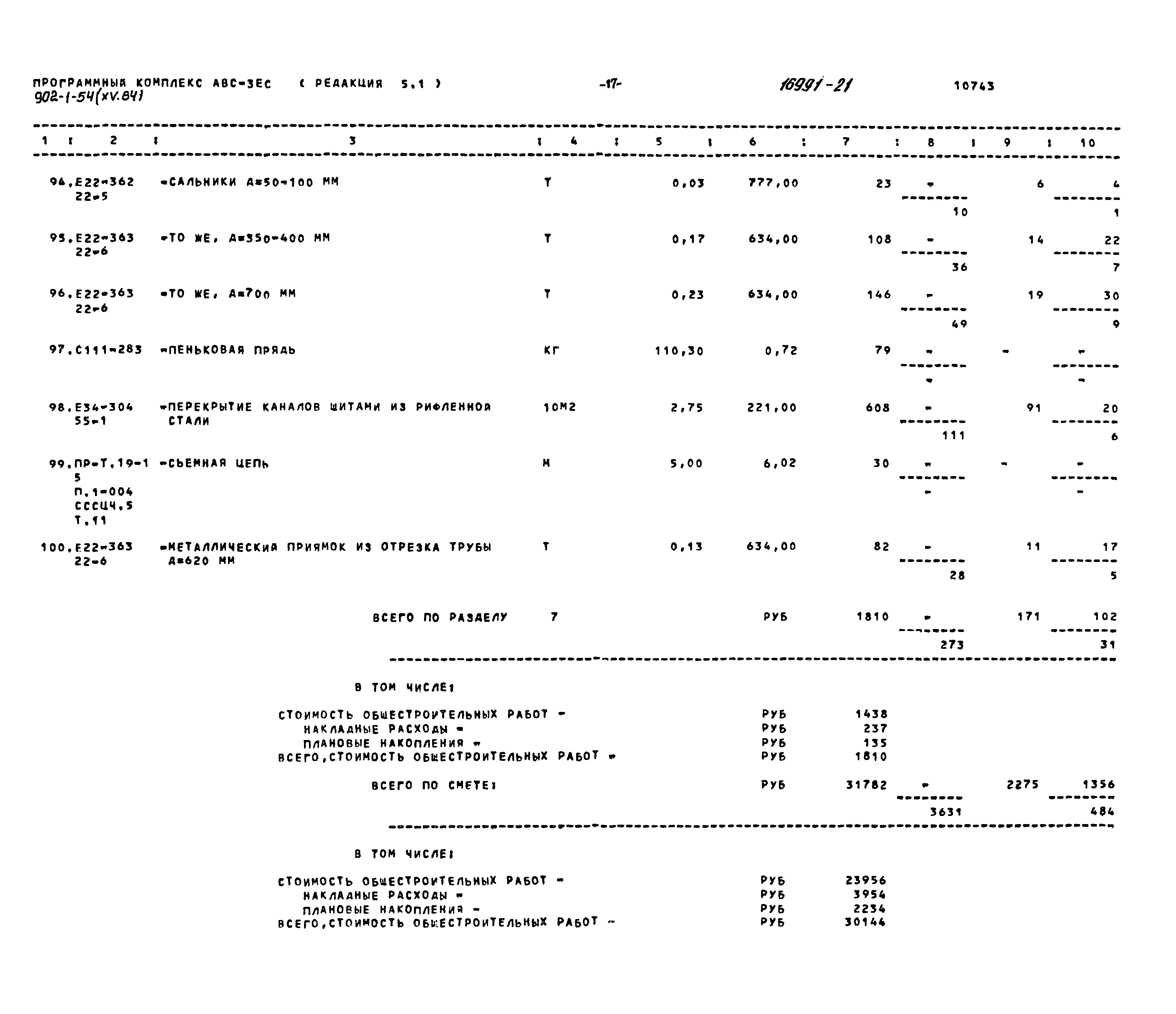 Типовой проект 902-1-54