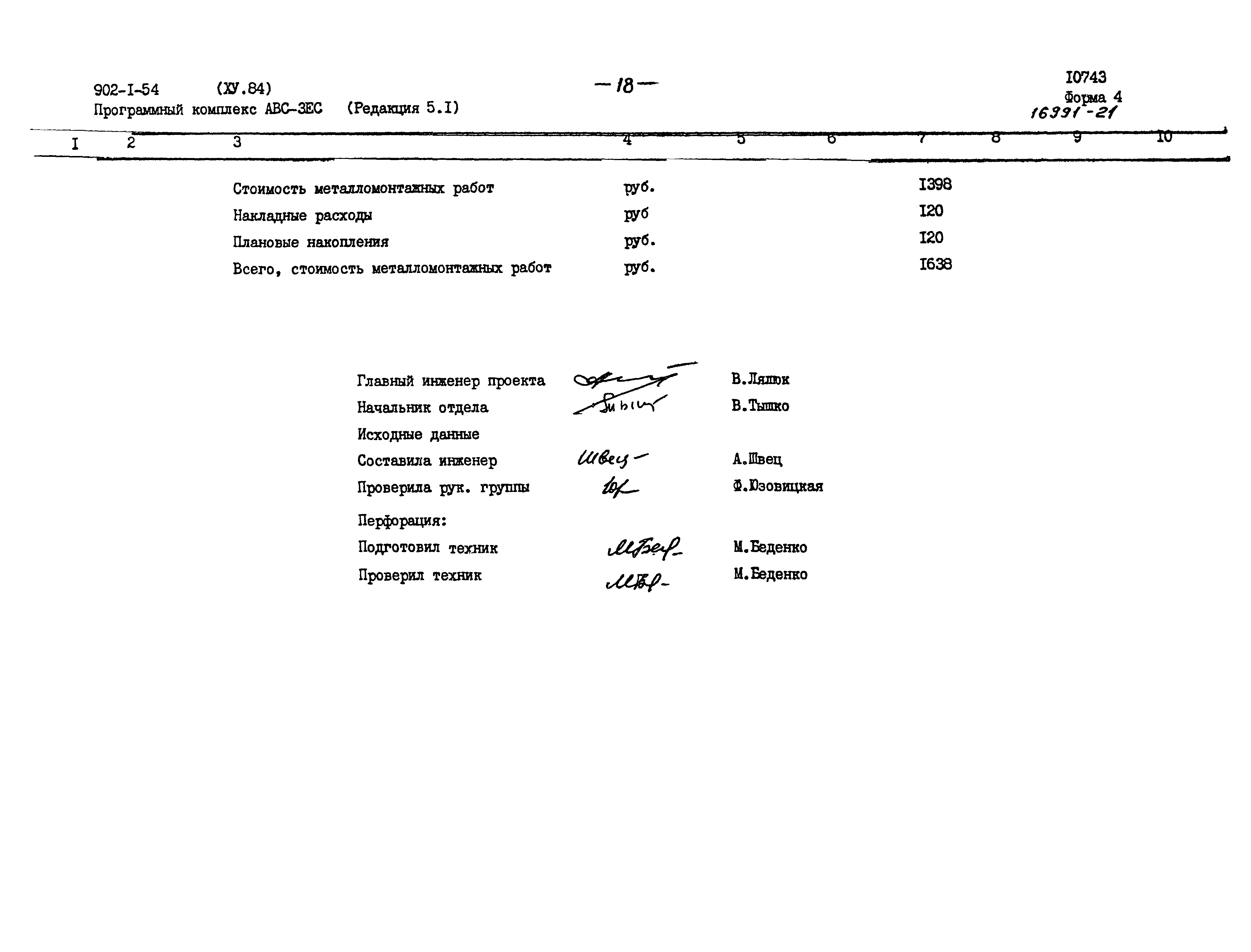 Типовой проект 902-1-54