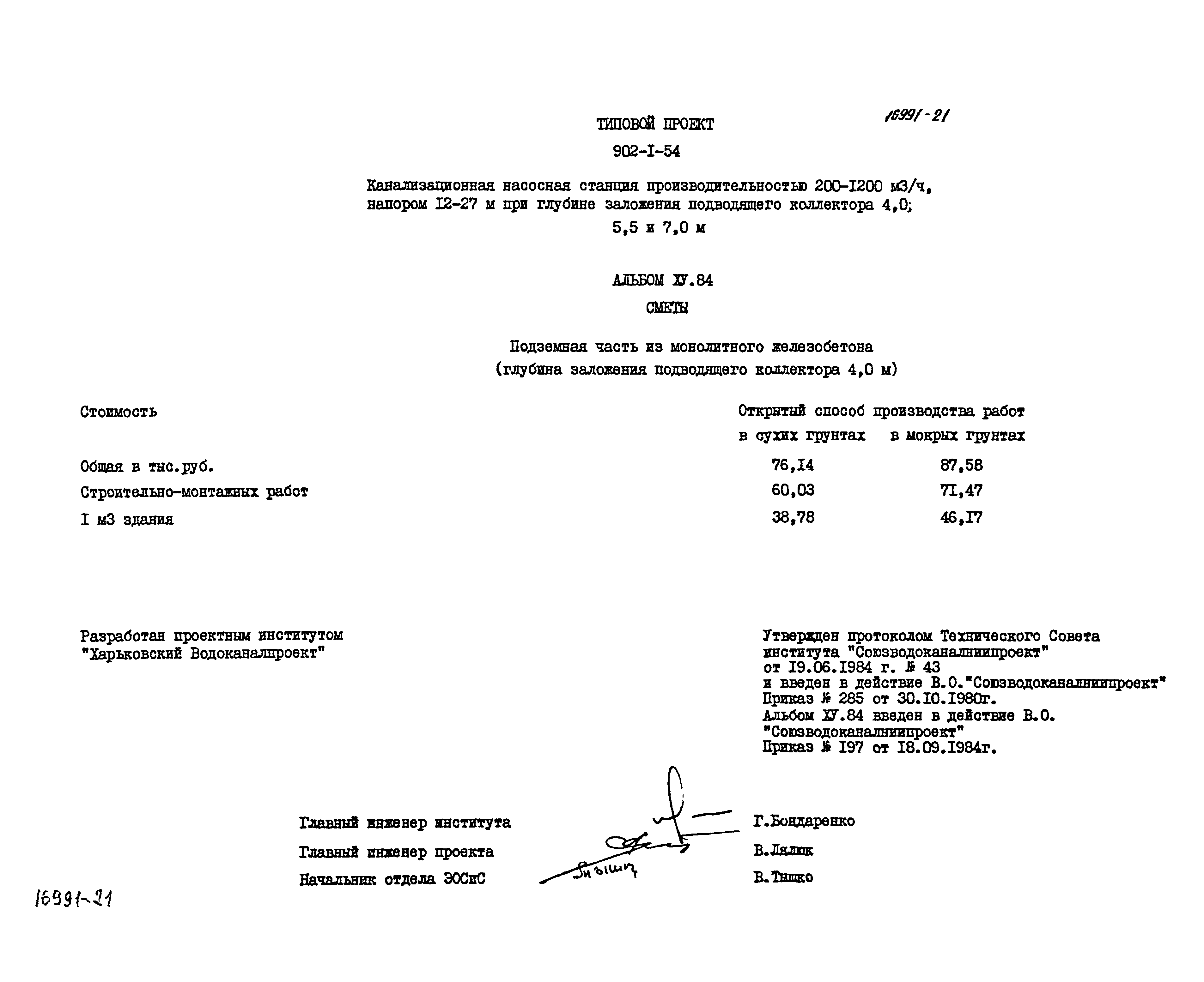 Типовой проект 902-1-54