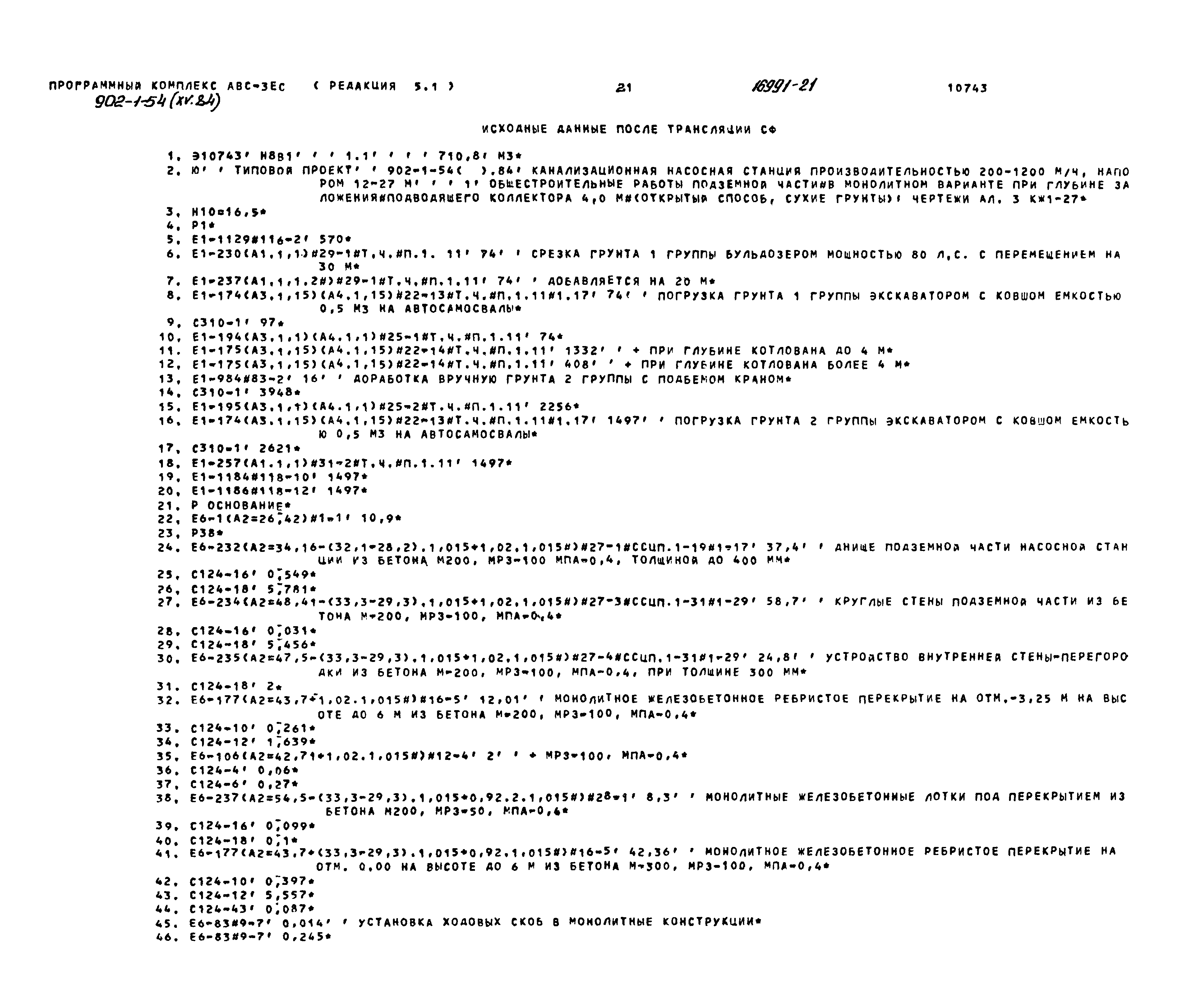 Типовой проект 902-1-54