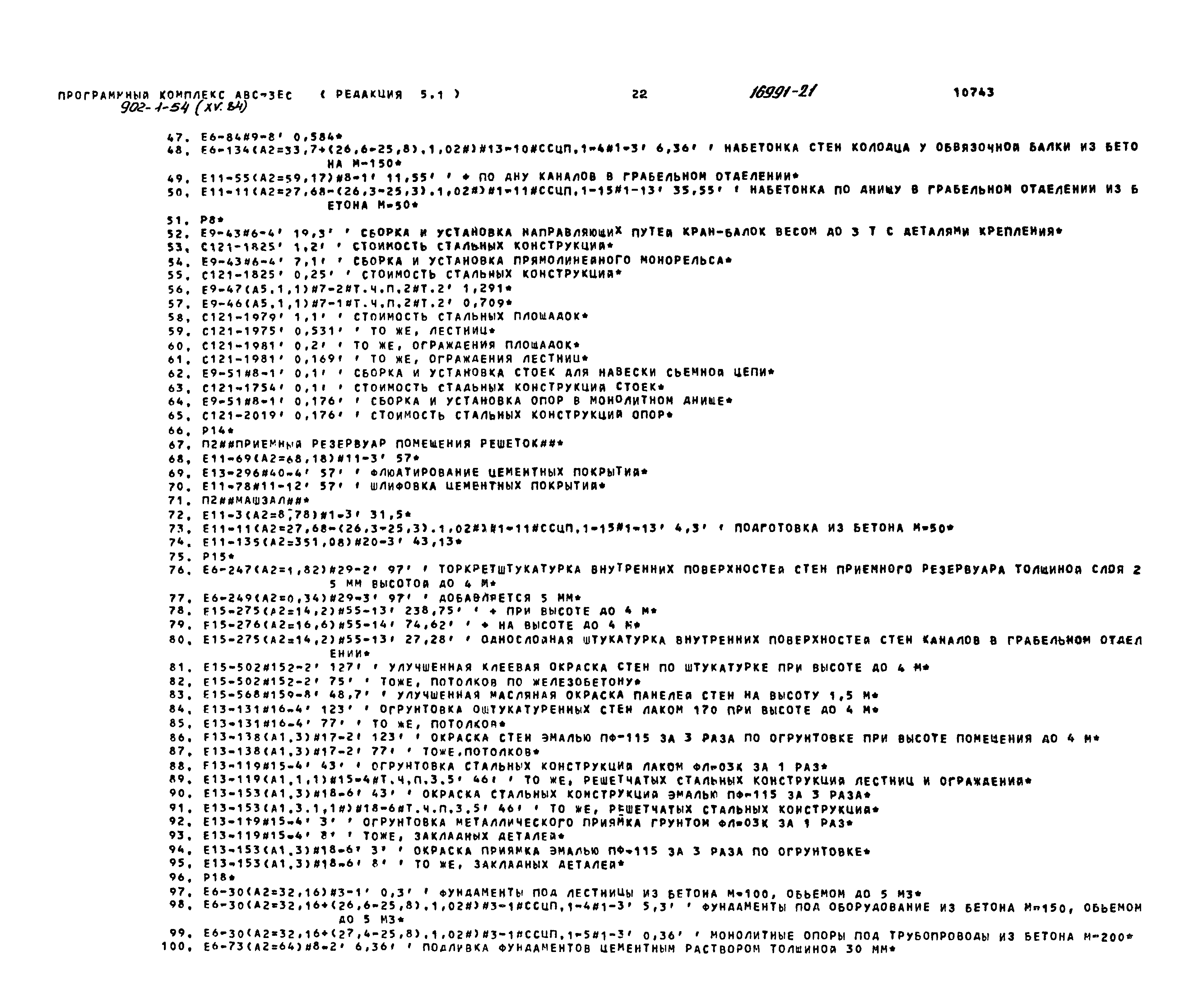 Типовой проект 902-1-54