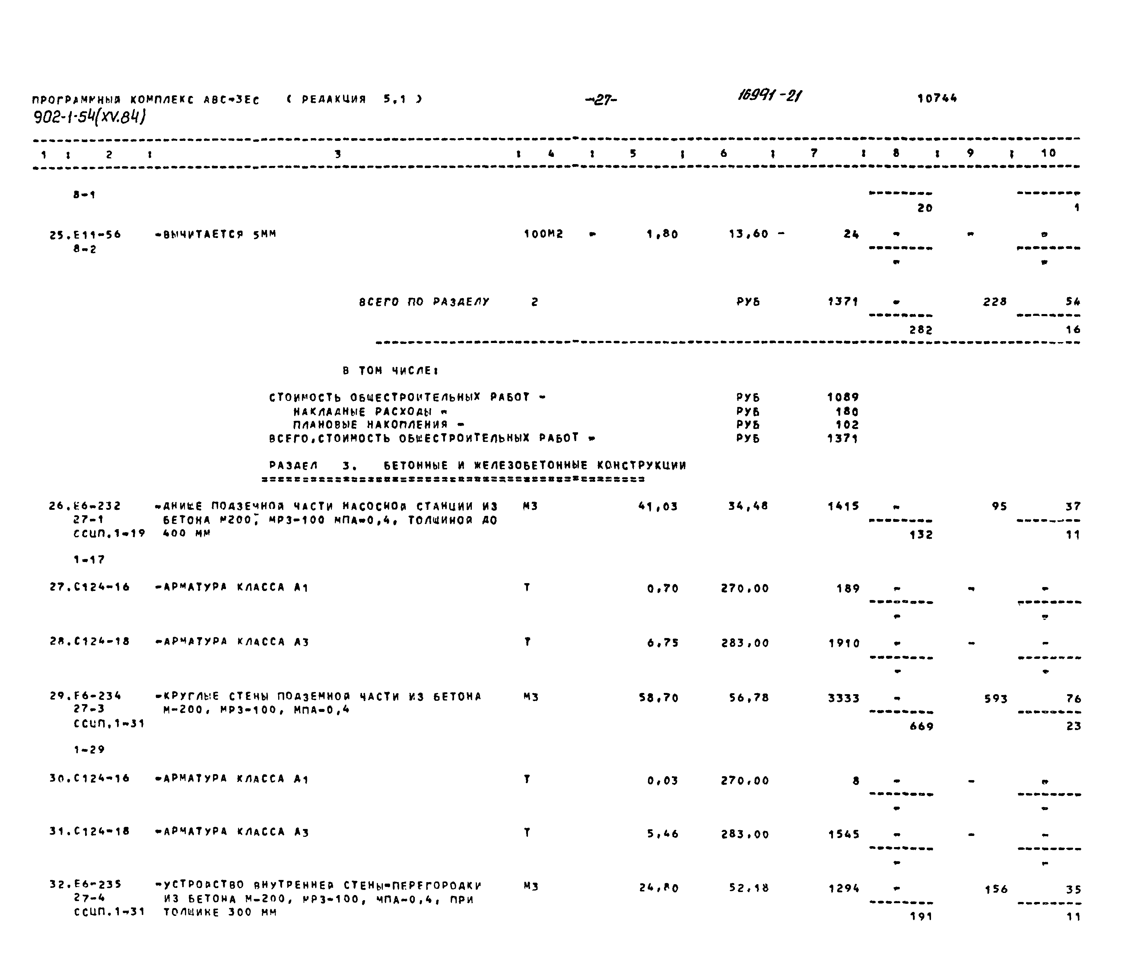 Типовой проект 902-1-54