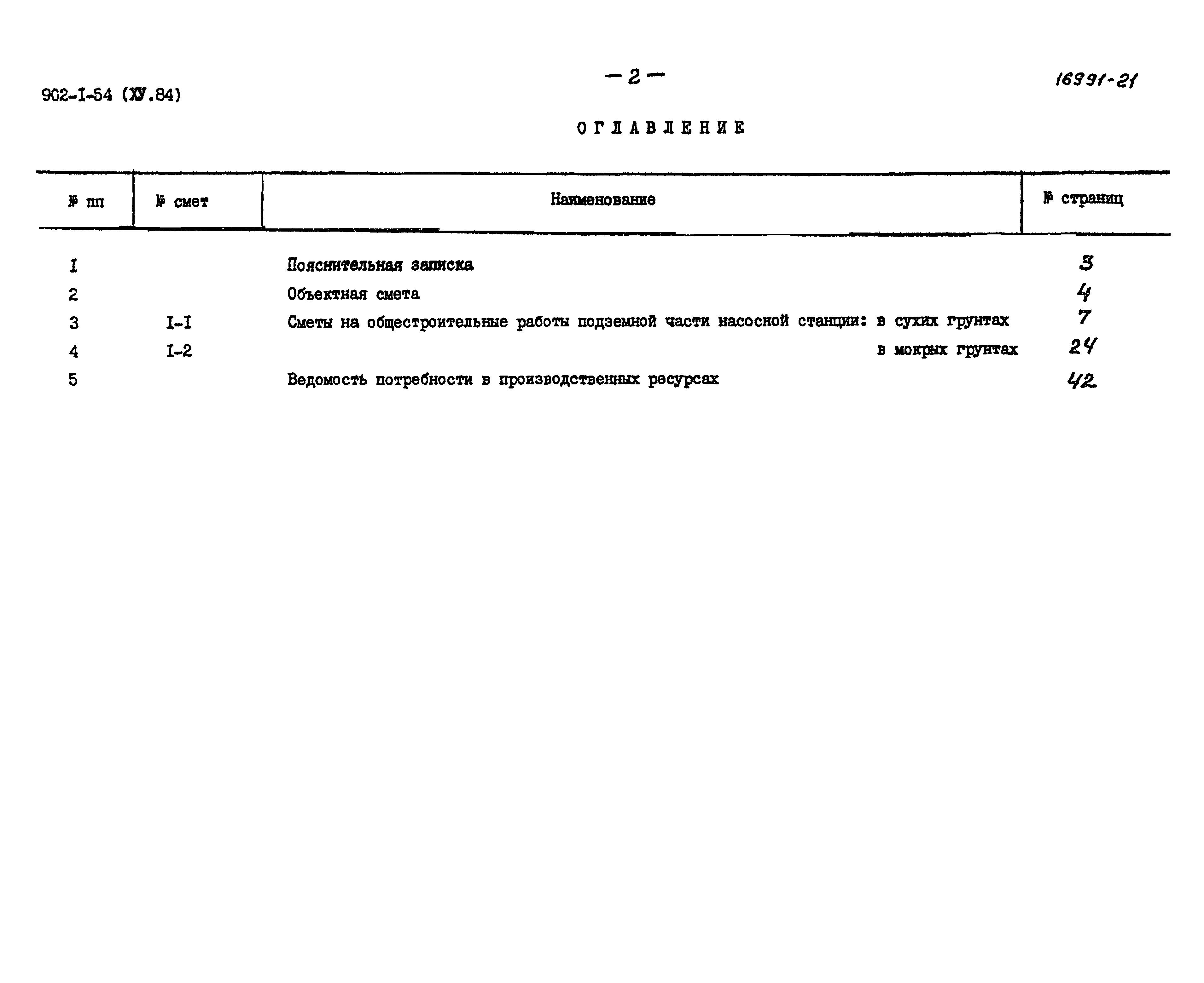 Типовой проект 902-1-54