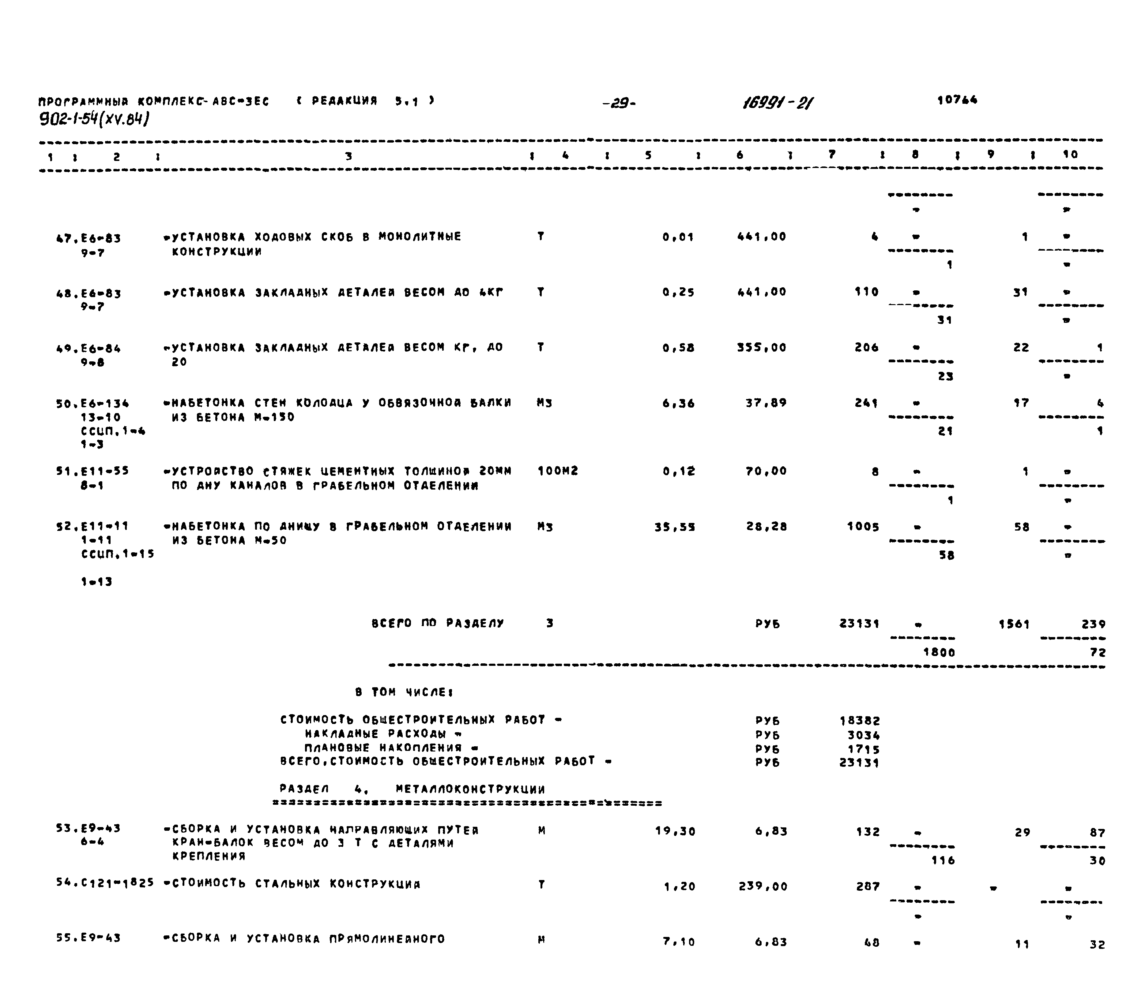 Типовой проект 902-1-54