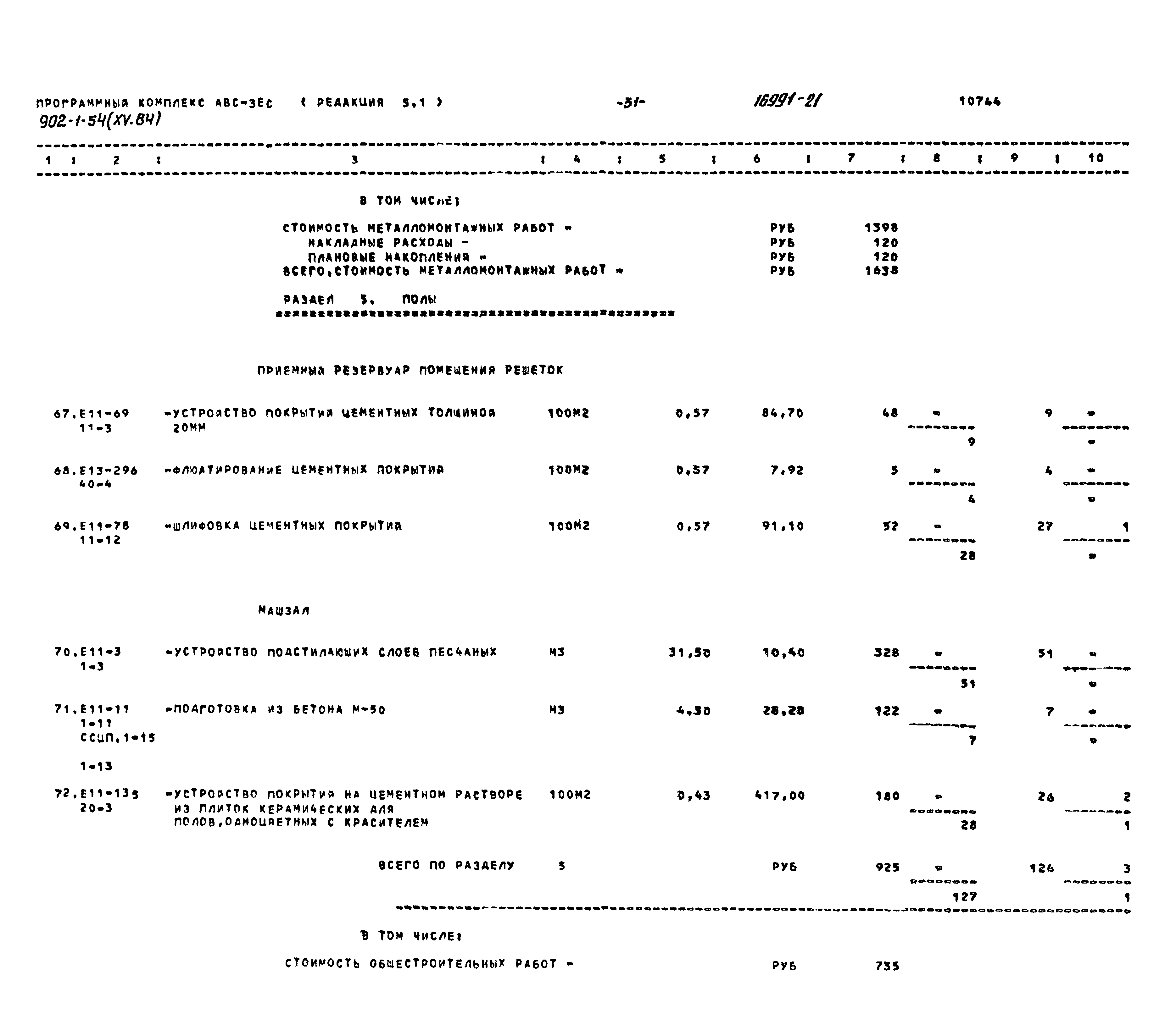 Типовой проект 902-1-54