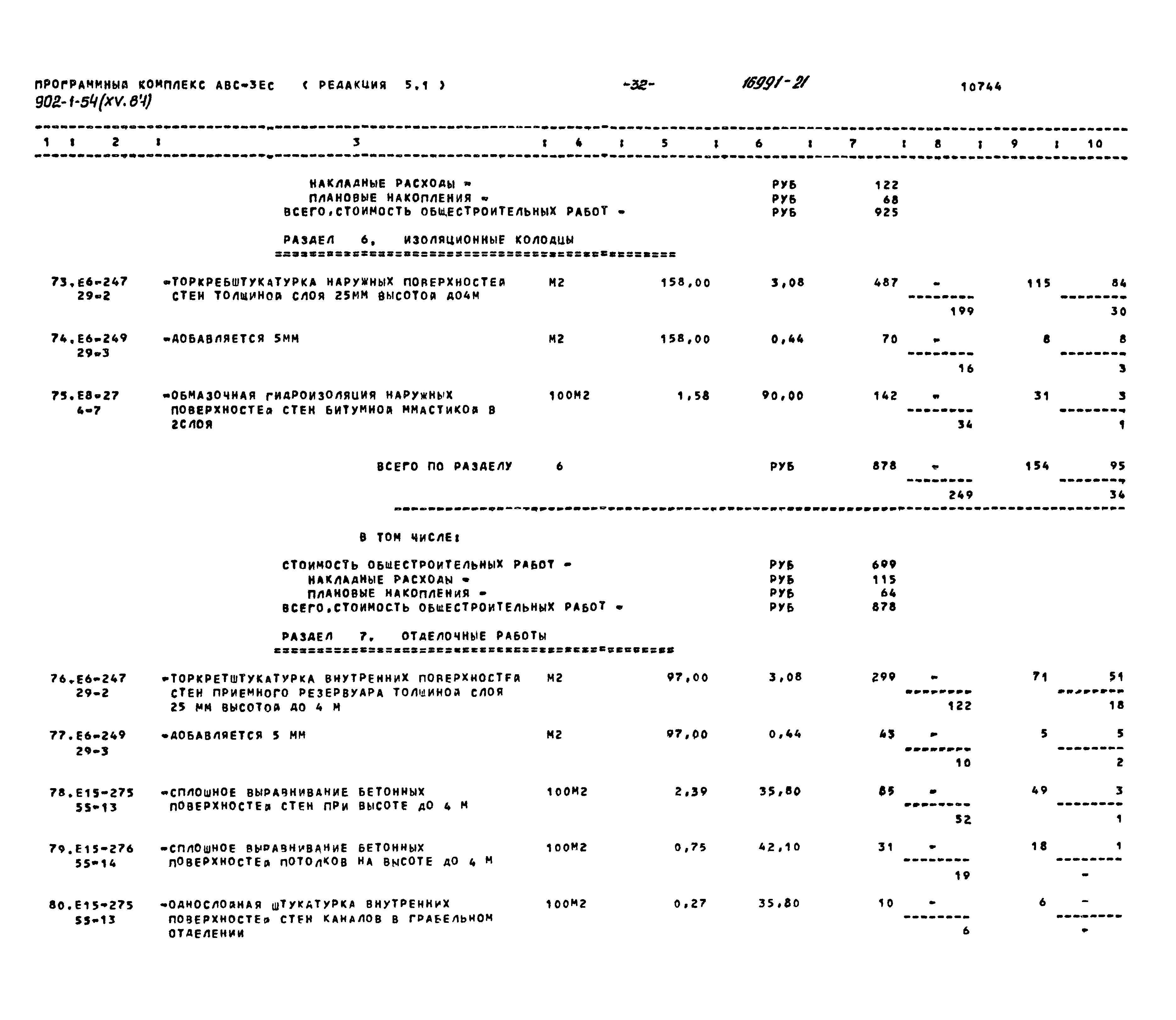 Типовой проект 902-1-54