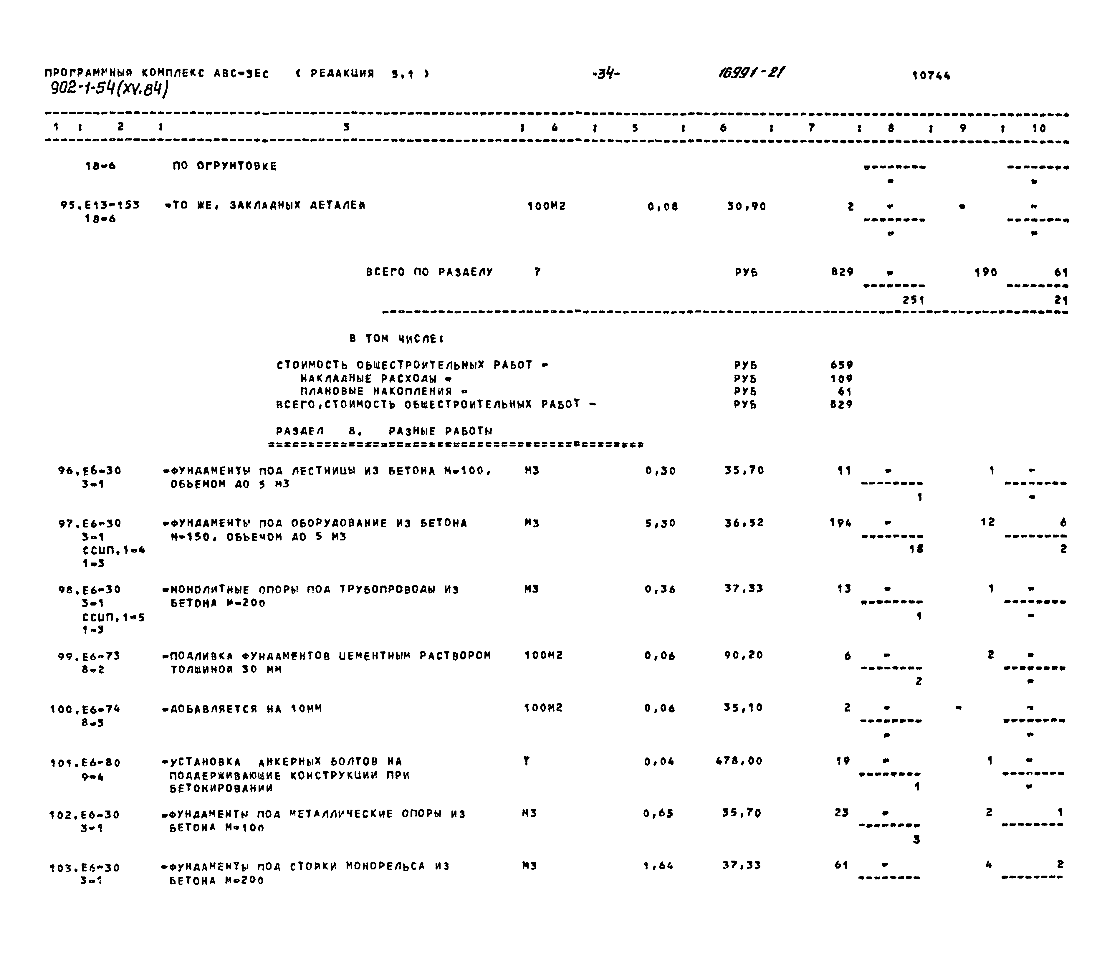 Типовой проект 902-1-54