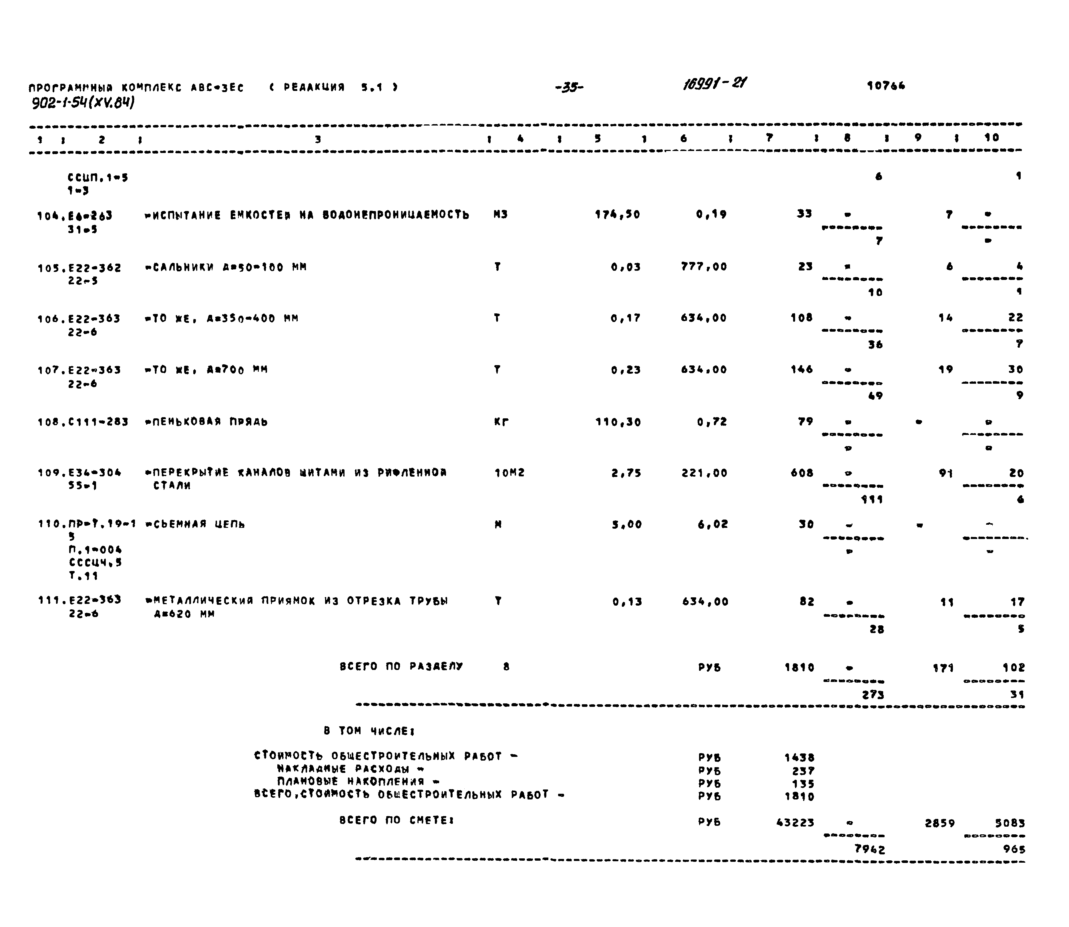 Типовой проект 902-1-54