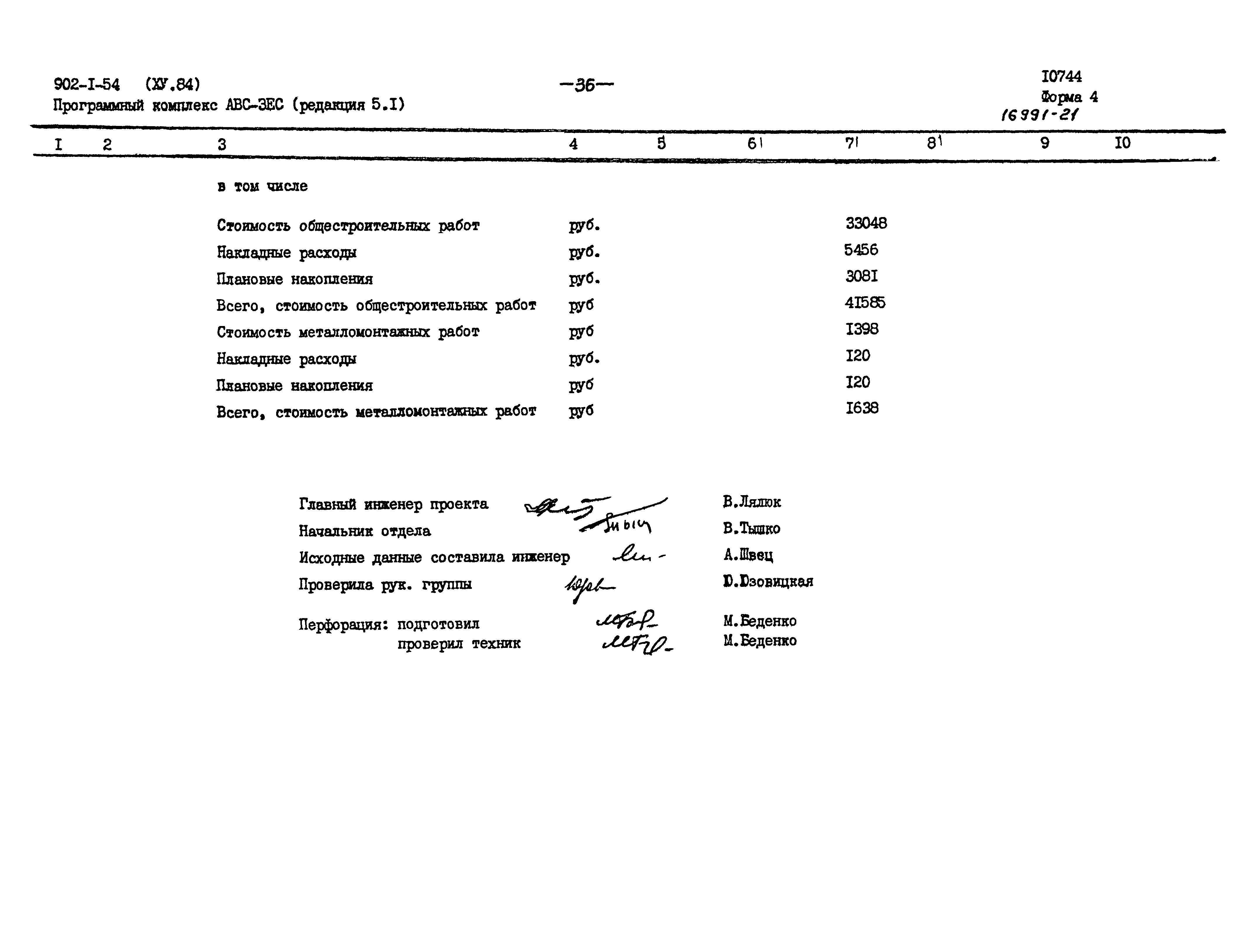 Типовой проект 902-1-54