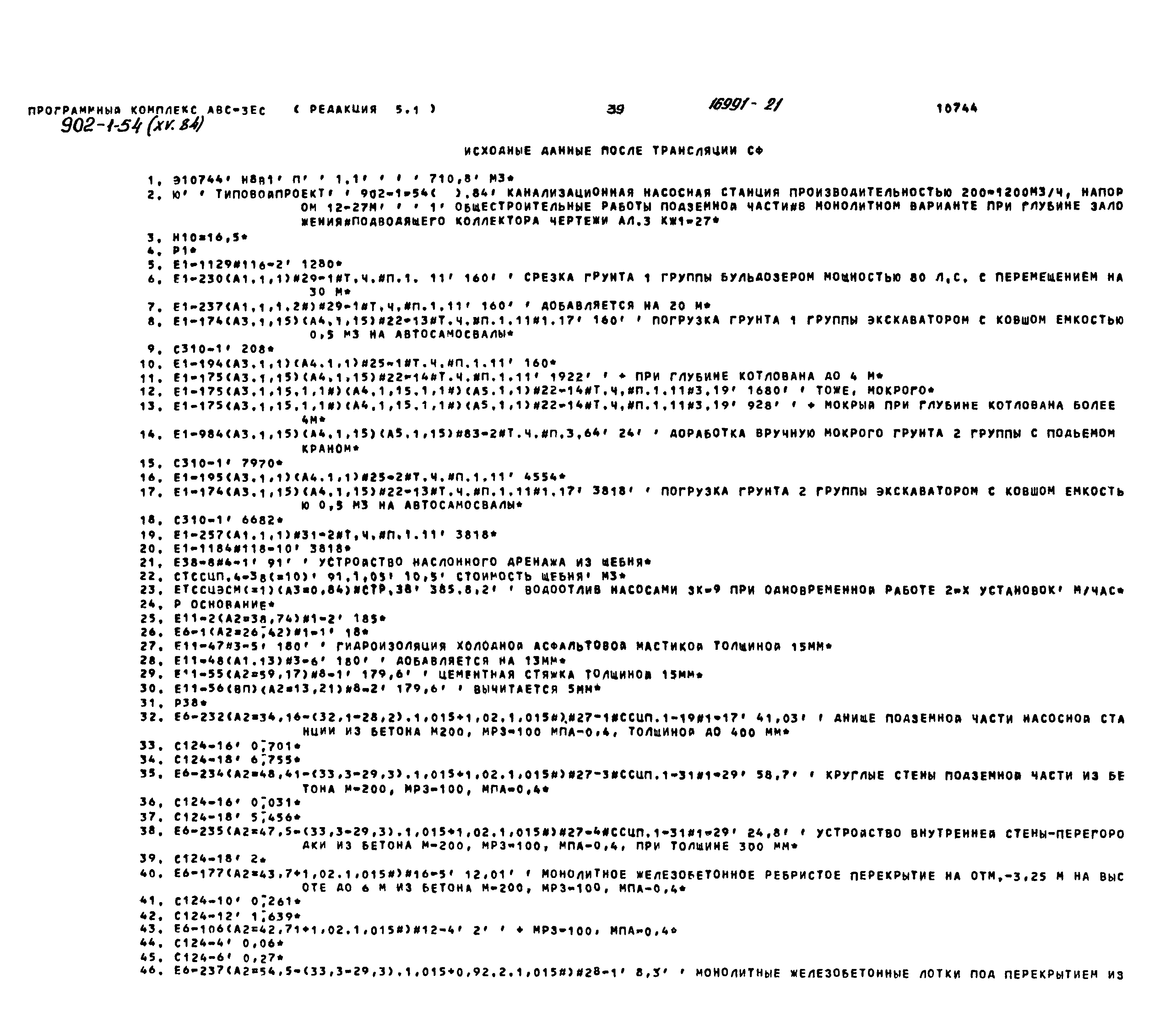 Типовой проект 902-1-54