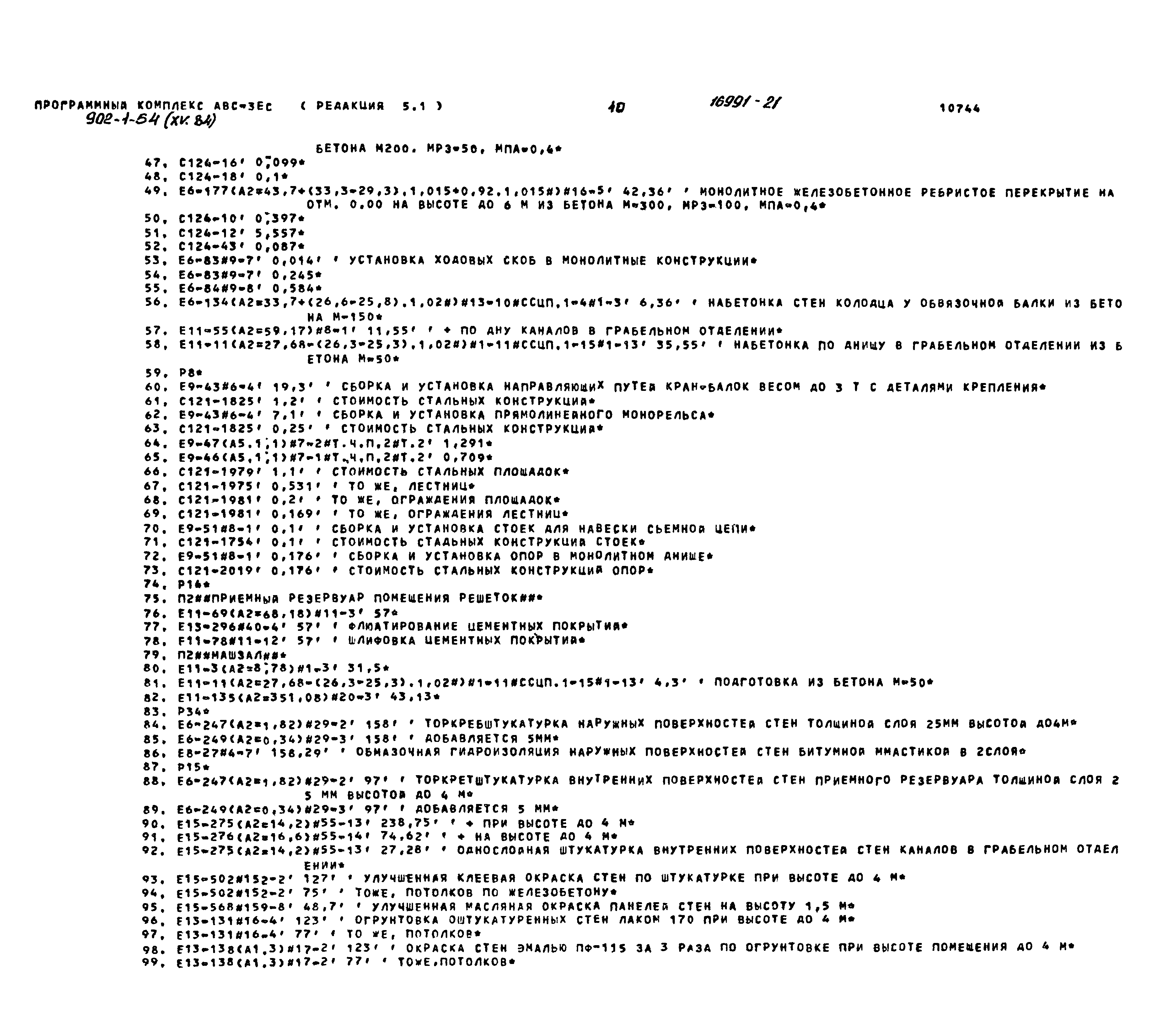 Типовой проект 902-1-54