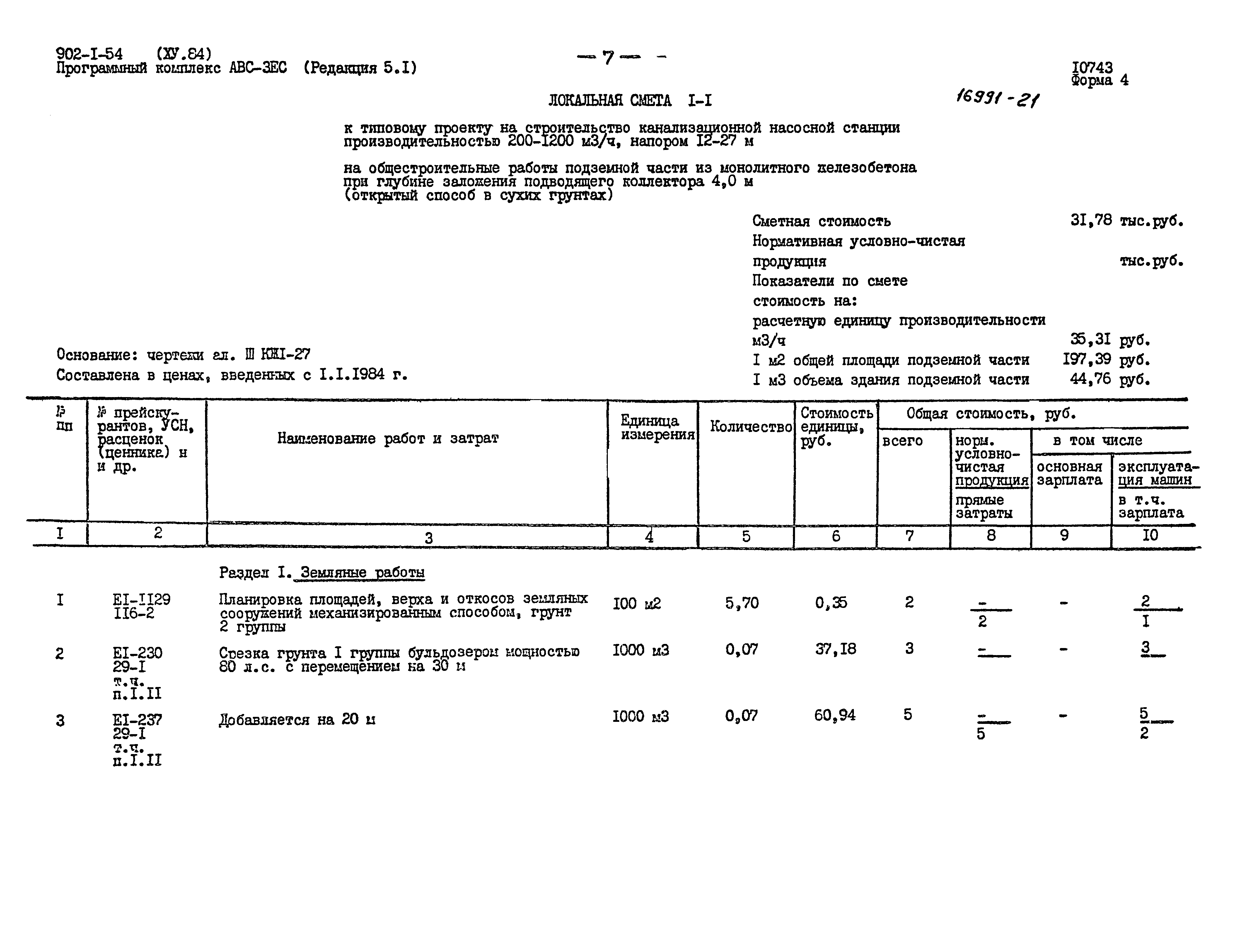 Типовой проект 902-1-54