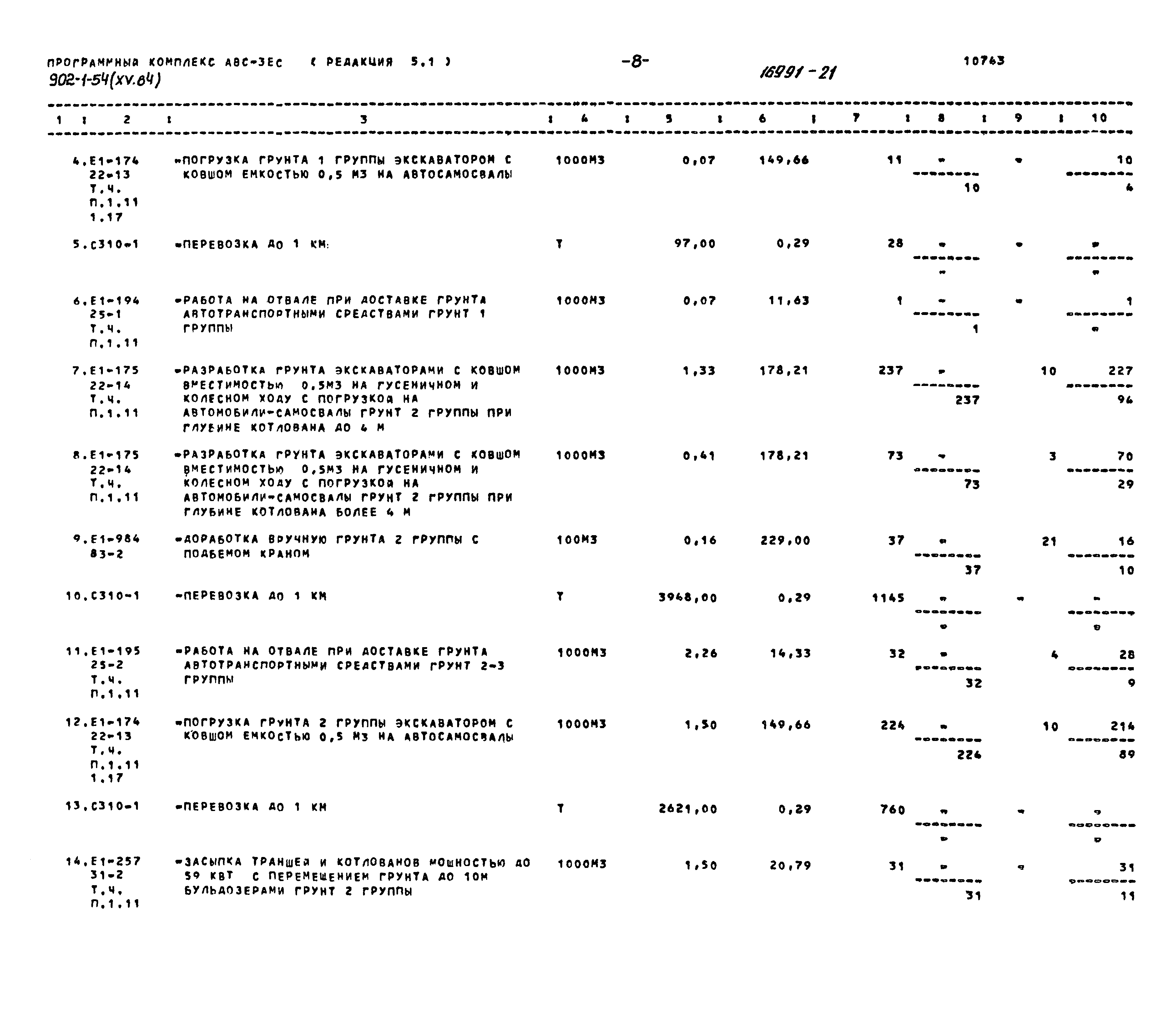 Типовой проект 902-1-54