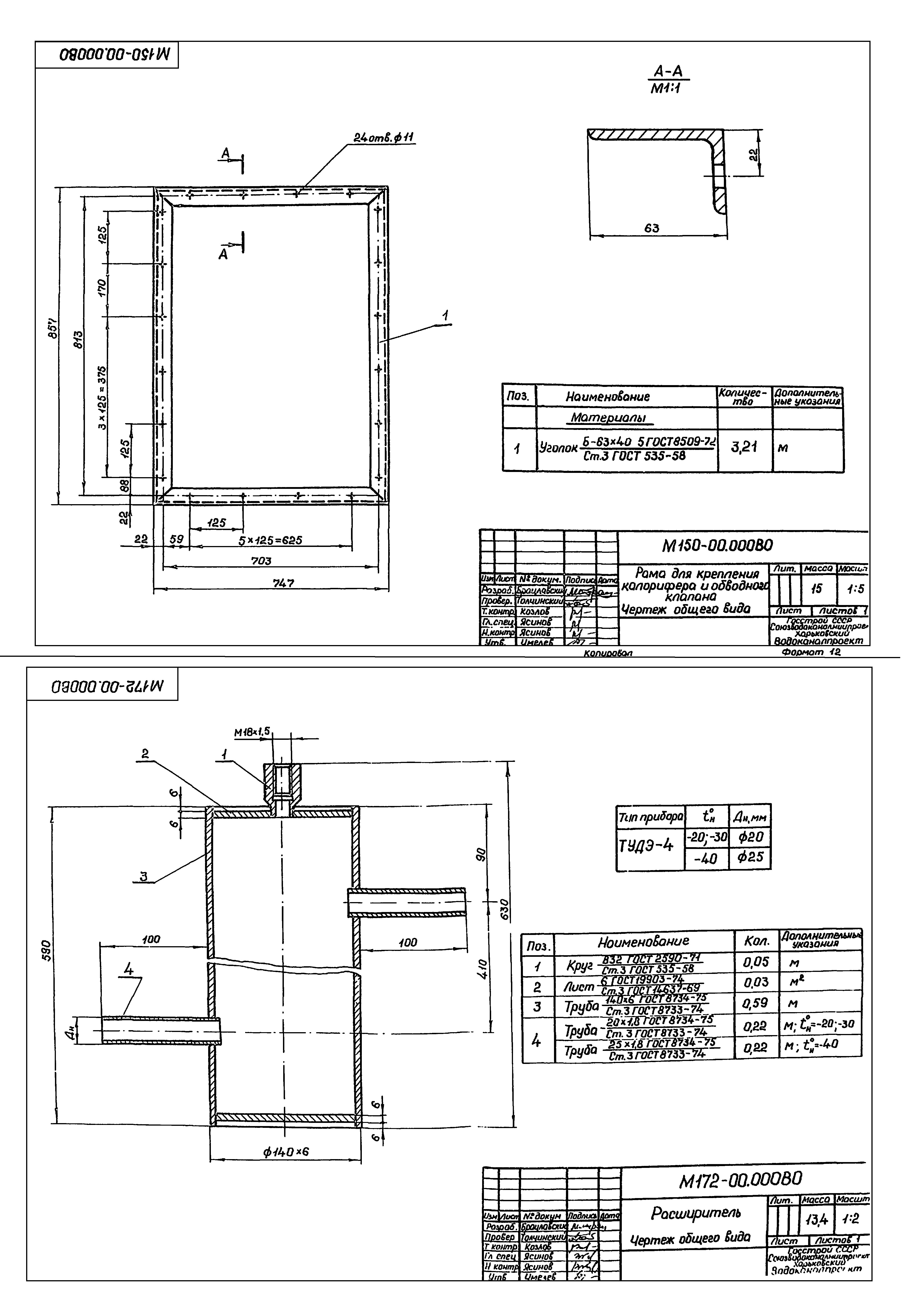 Типовой проект 902-1-54