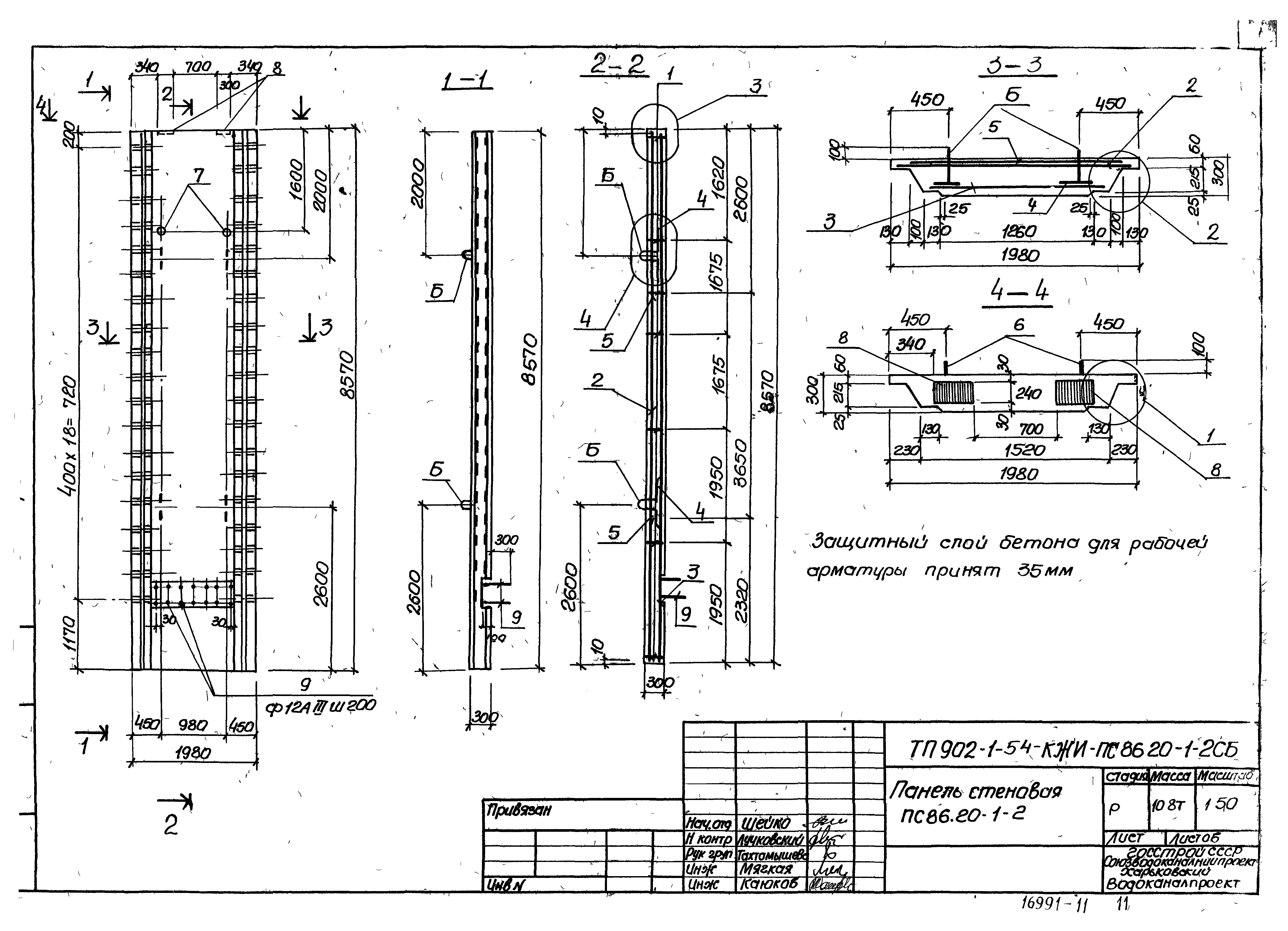 Типовой проект 902-1-54