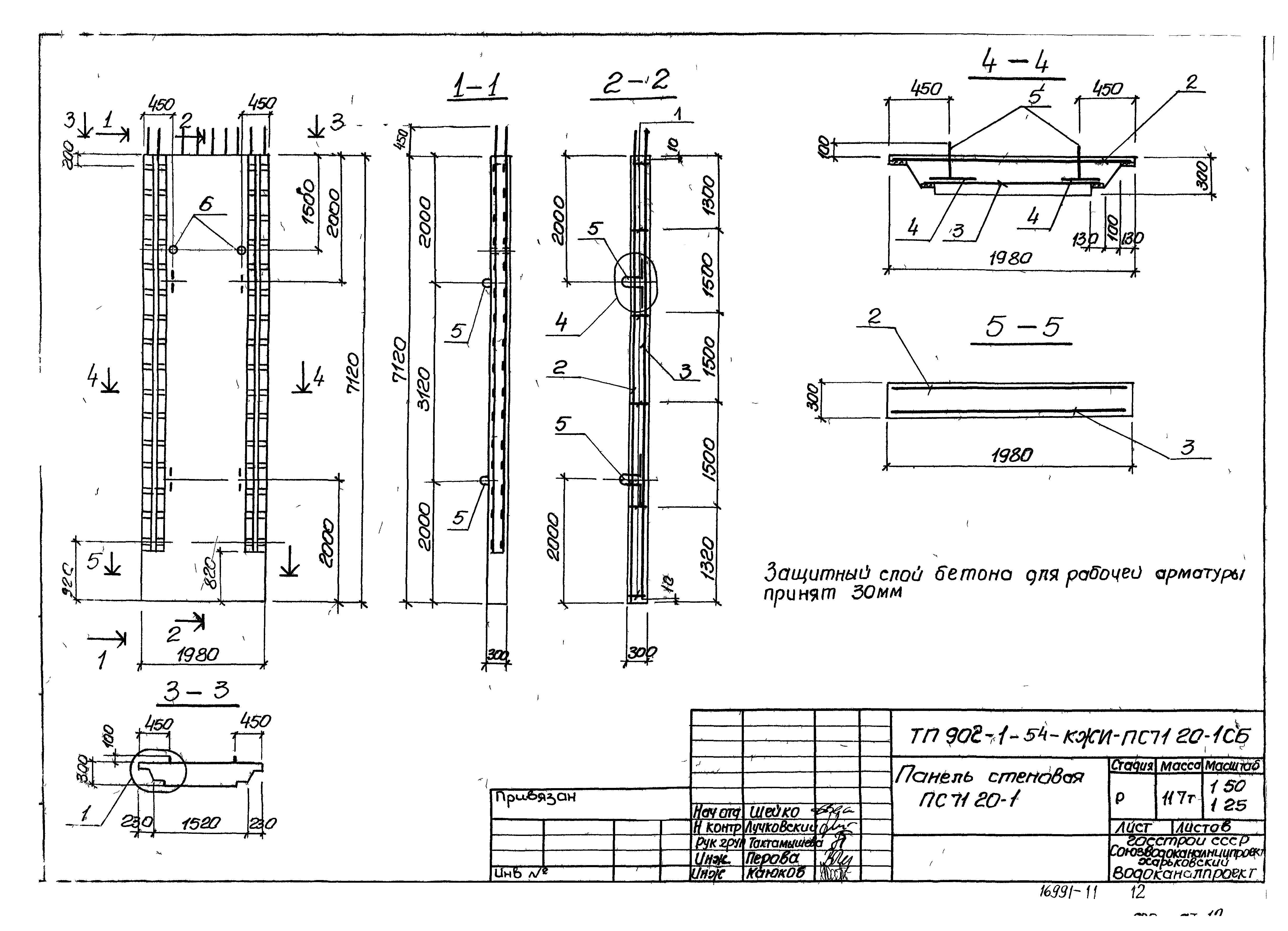 Типовой проект 902-1-54