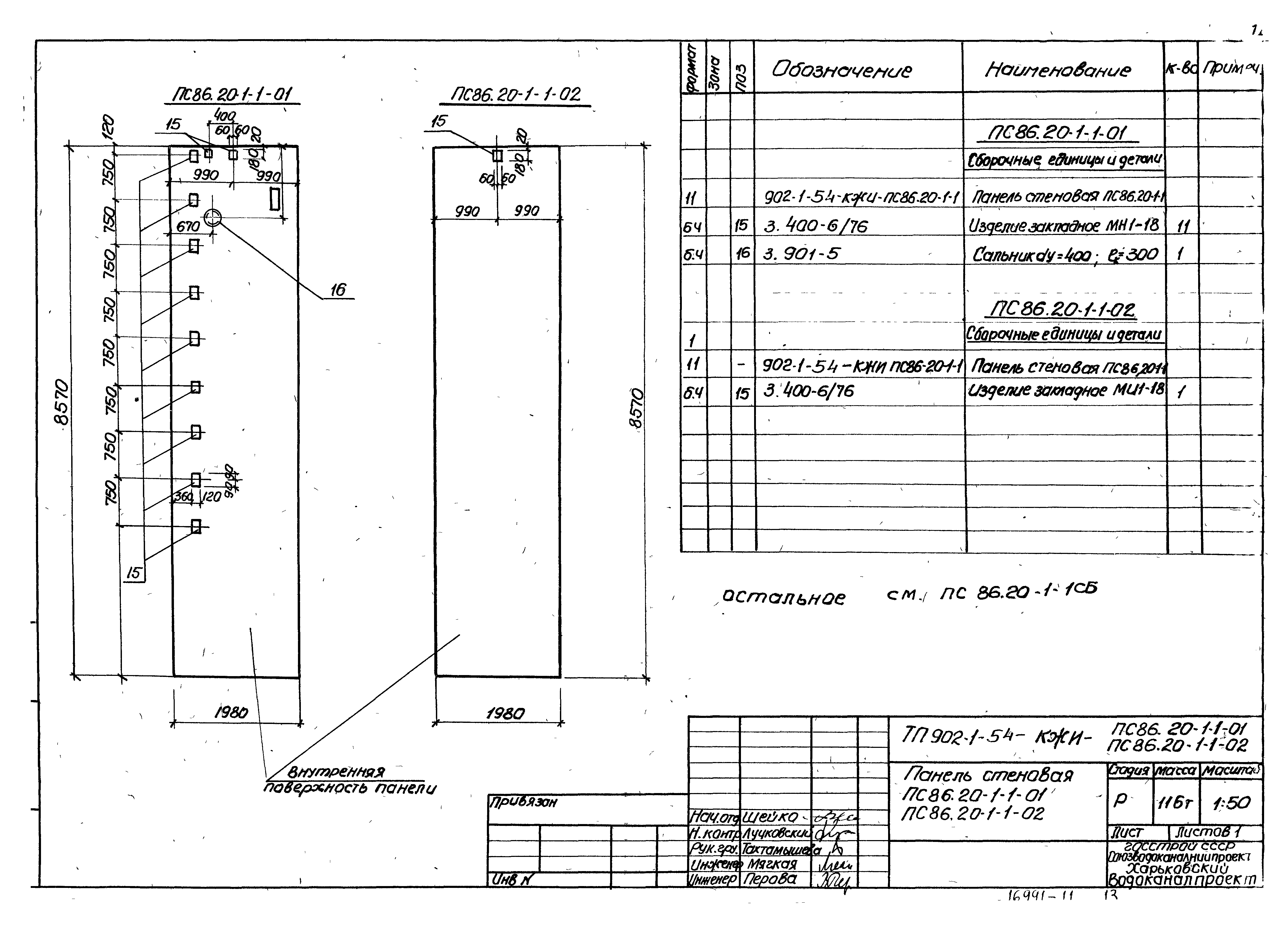 Типовой проект 902-1-54