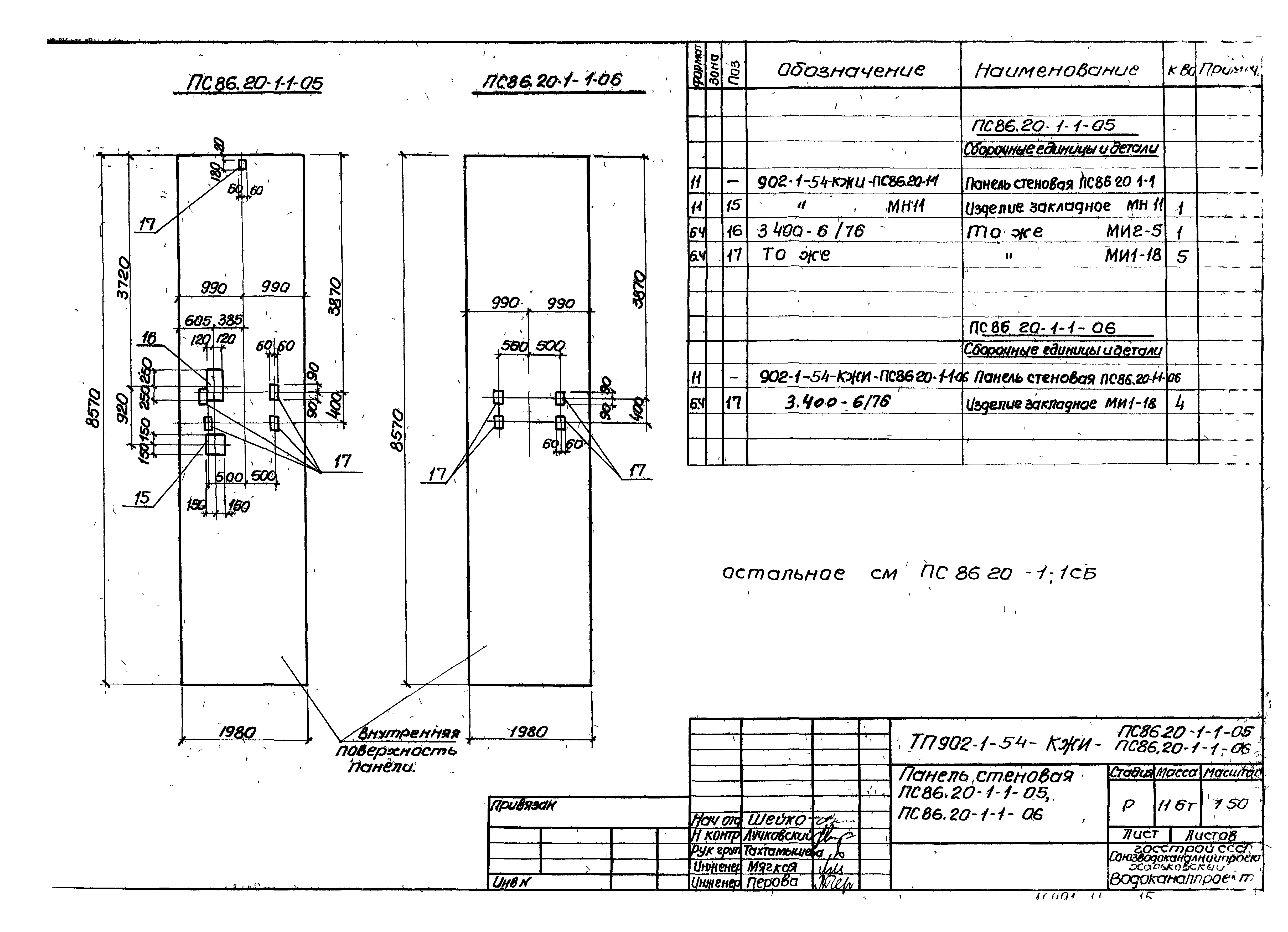 Типовой проект 902-1-54