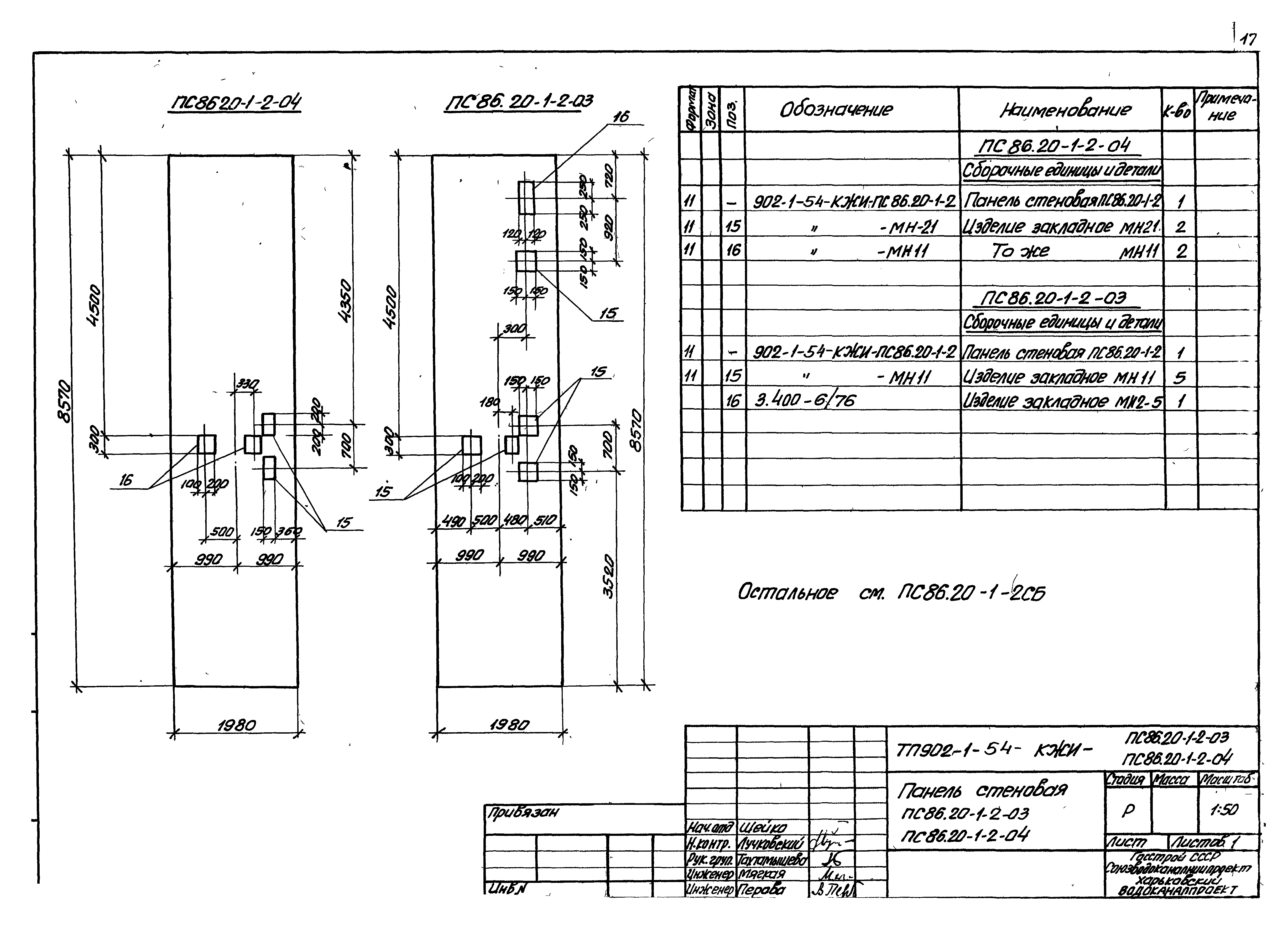 Типовой проект 902-1-54