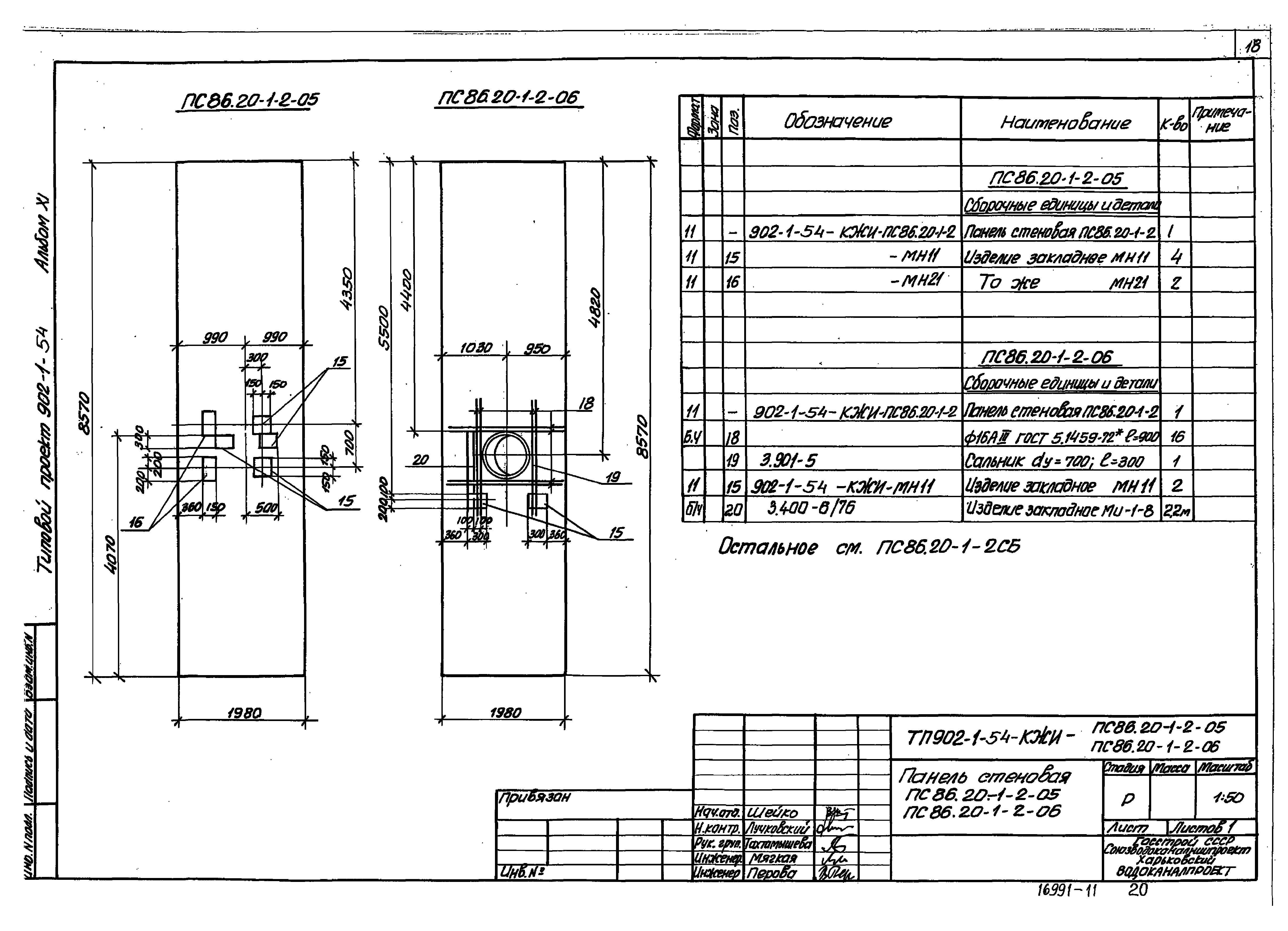 Типовой проект 902-1-54