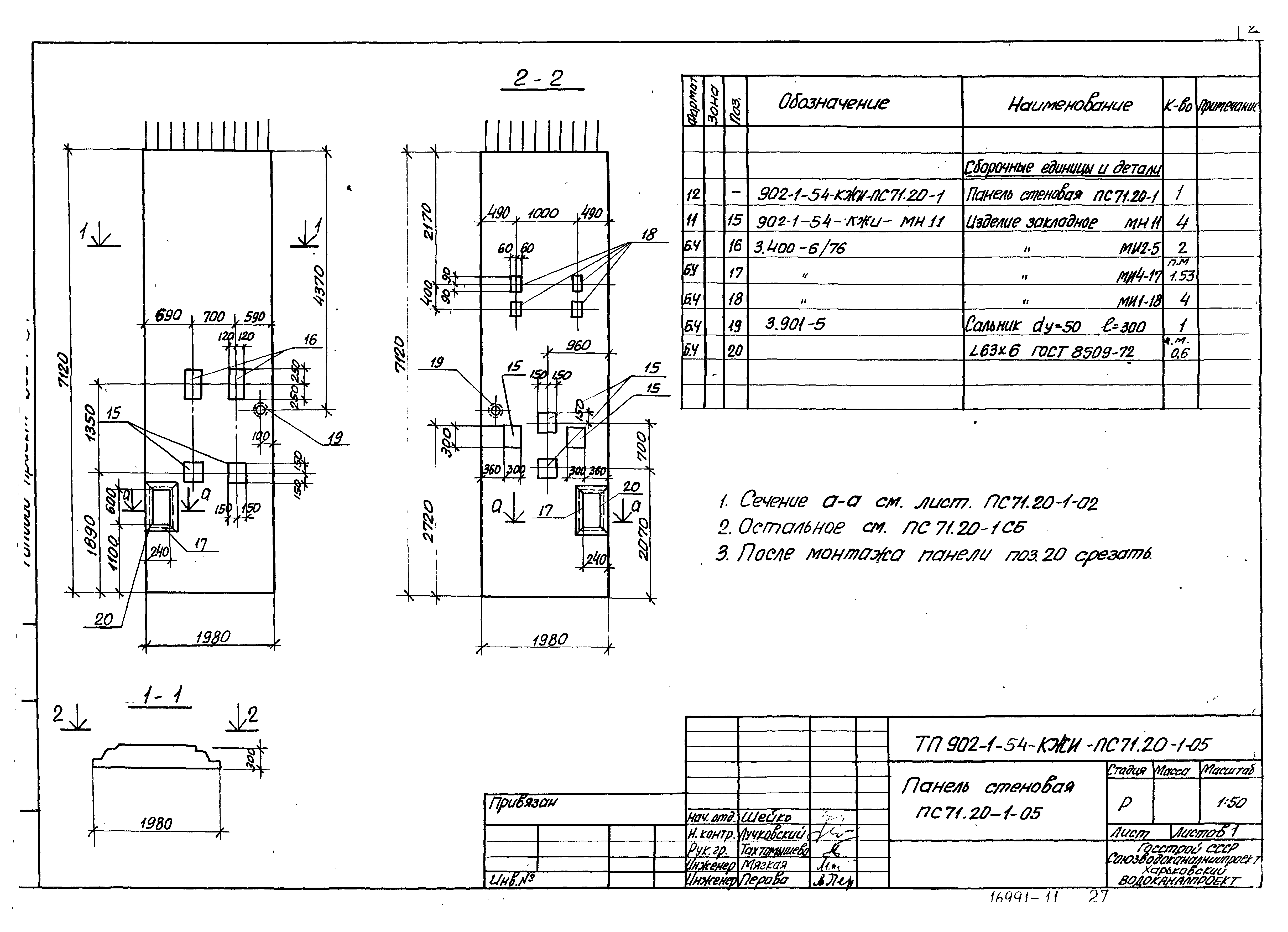Типовой проект 902-1-54
