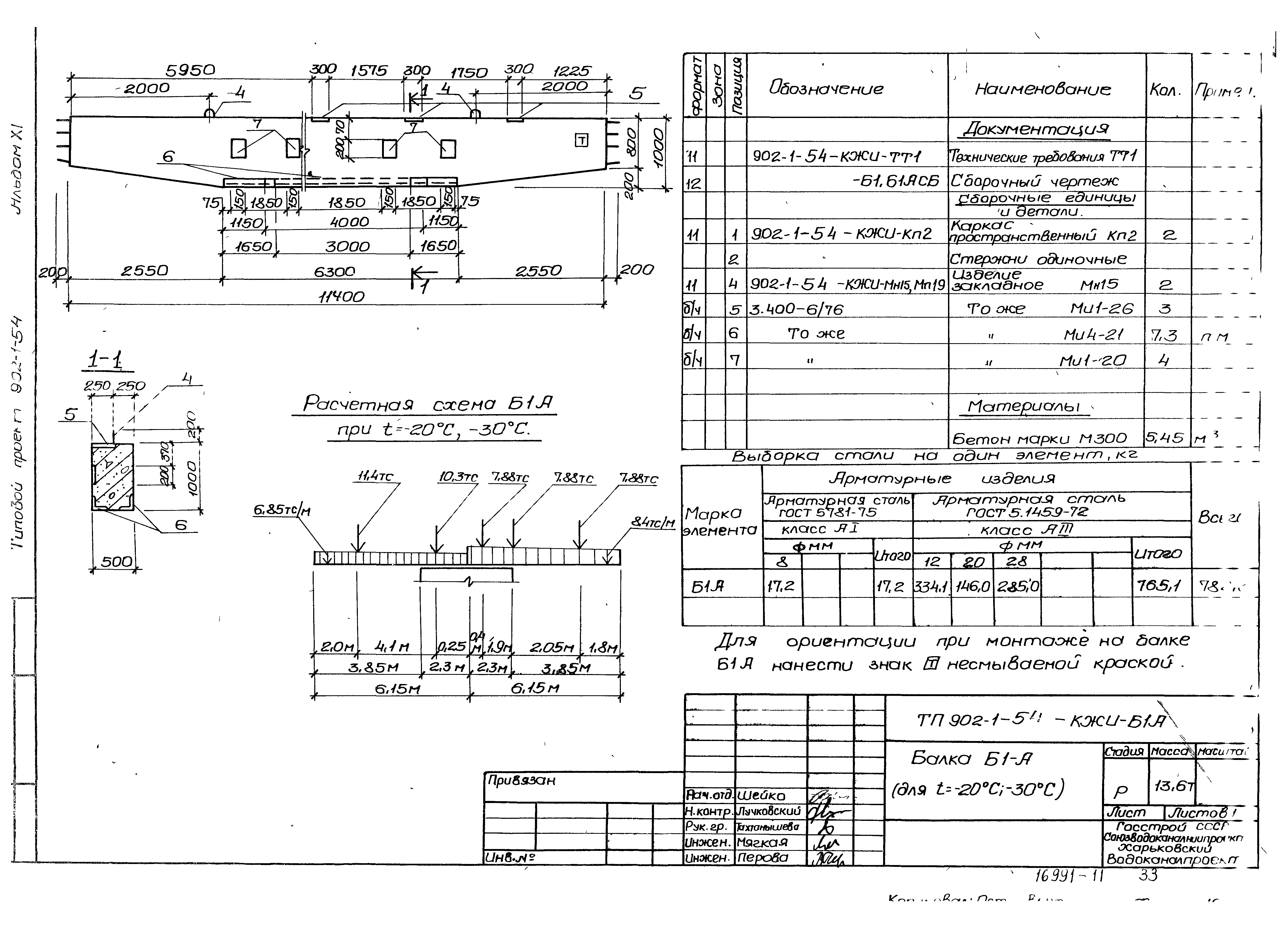 Типовой проект 902-1-54