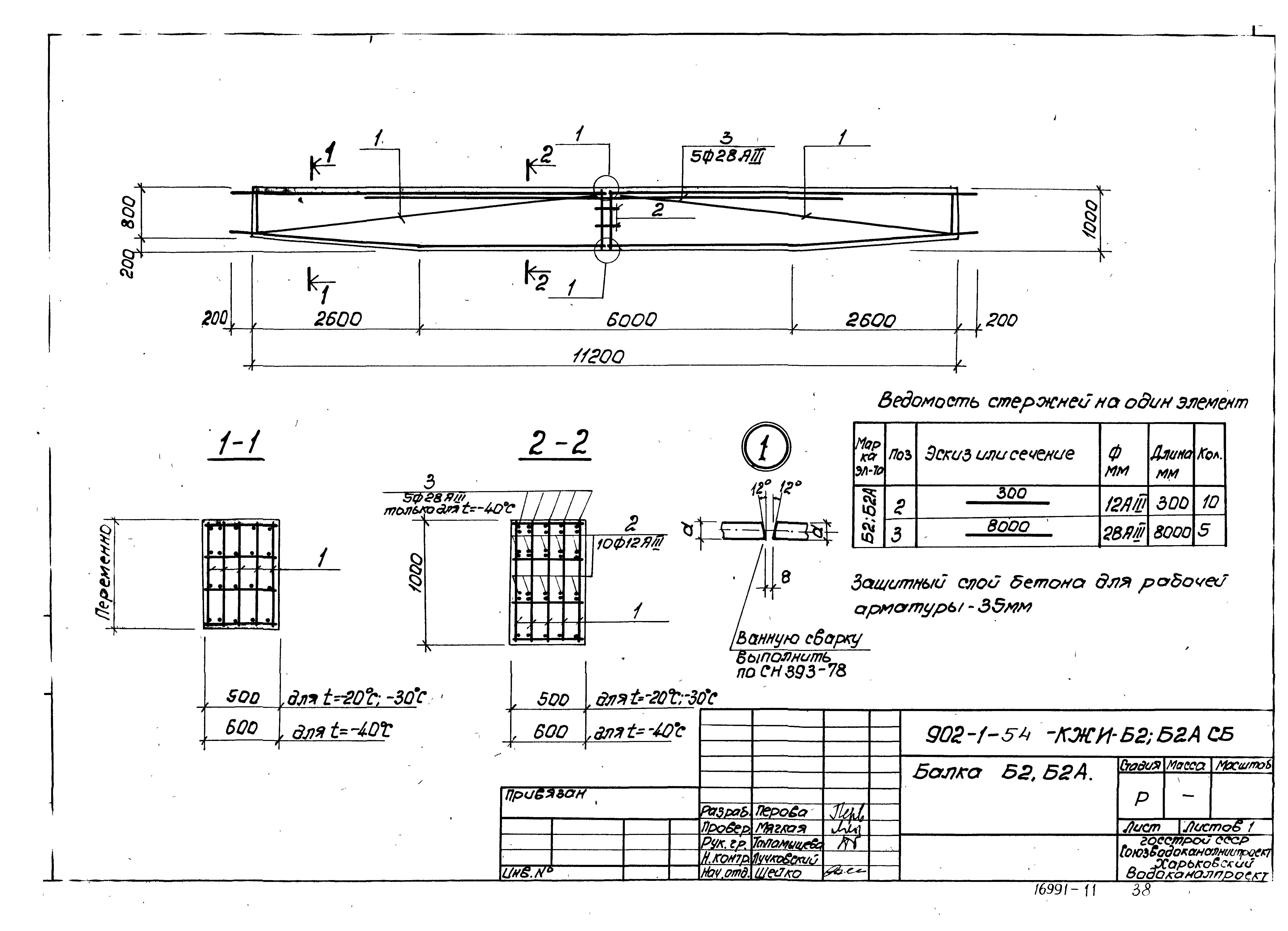 Типовой проект 902-1-54