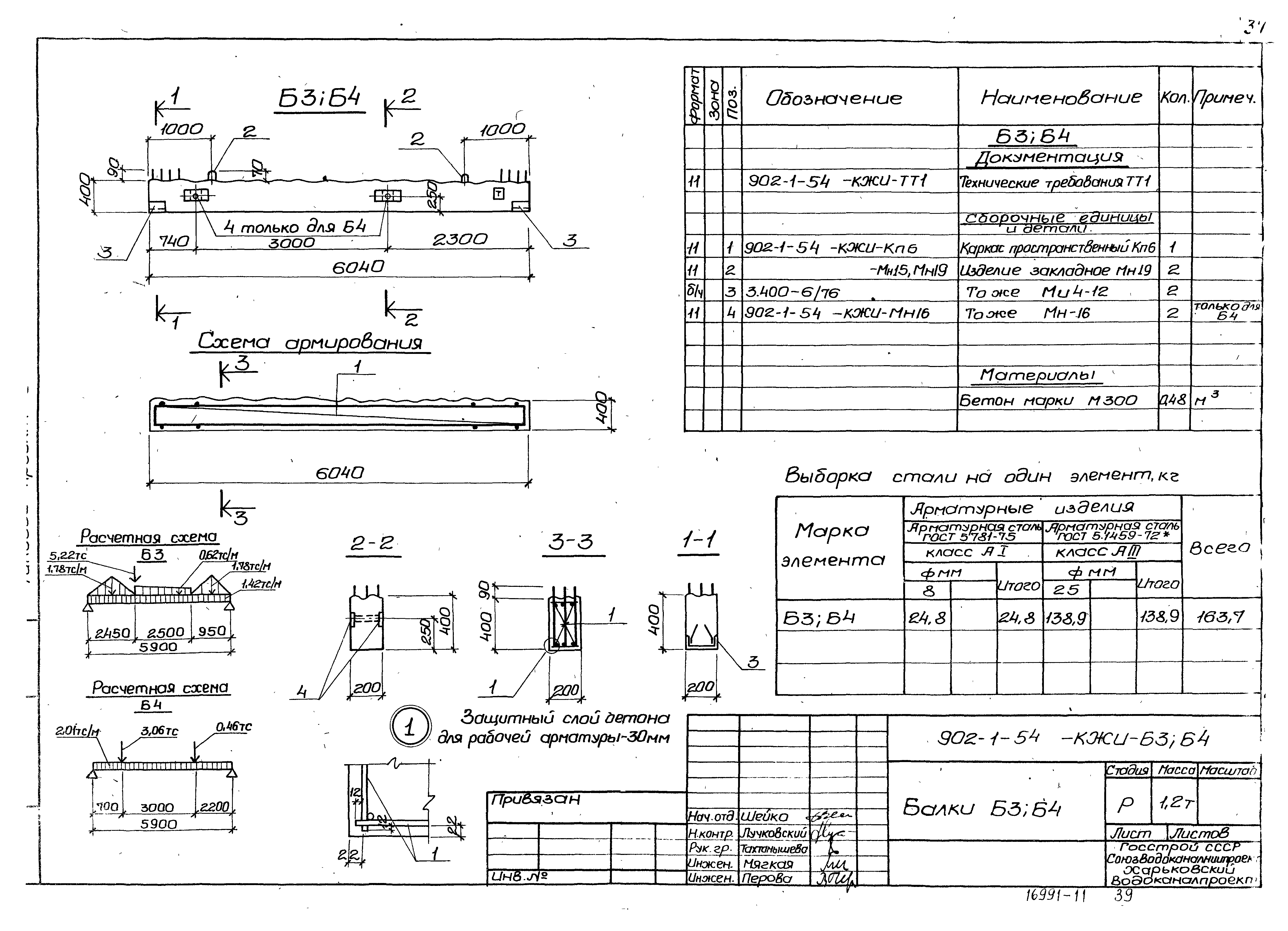 Типовой проект 902-1-54