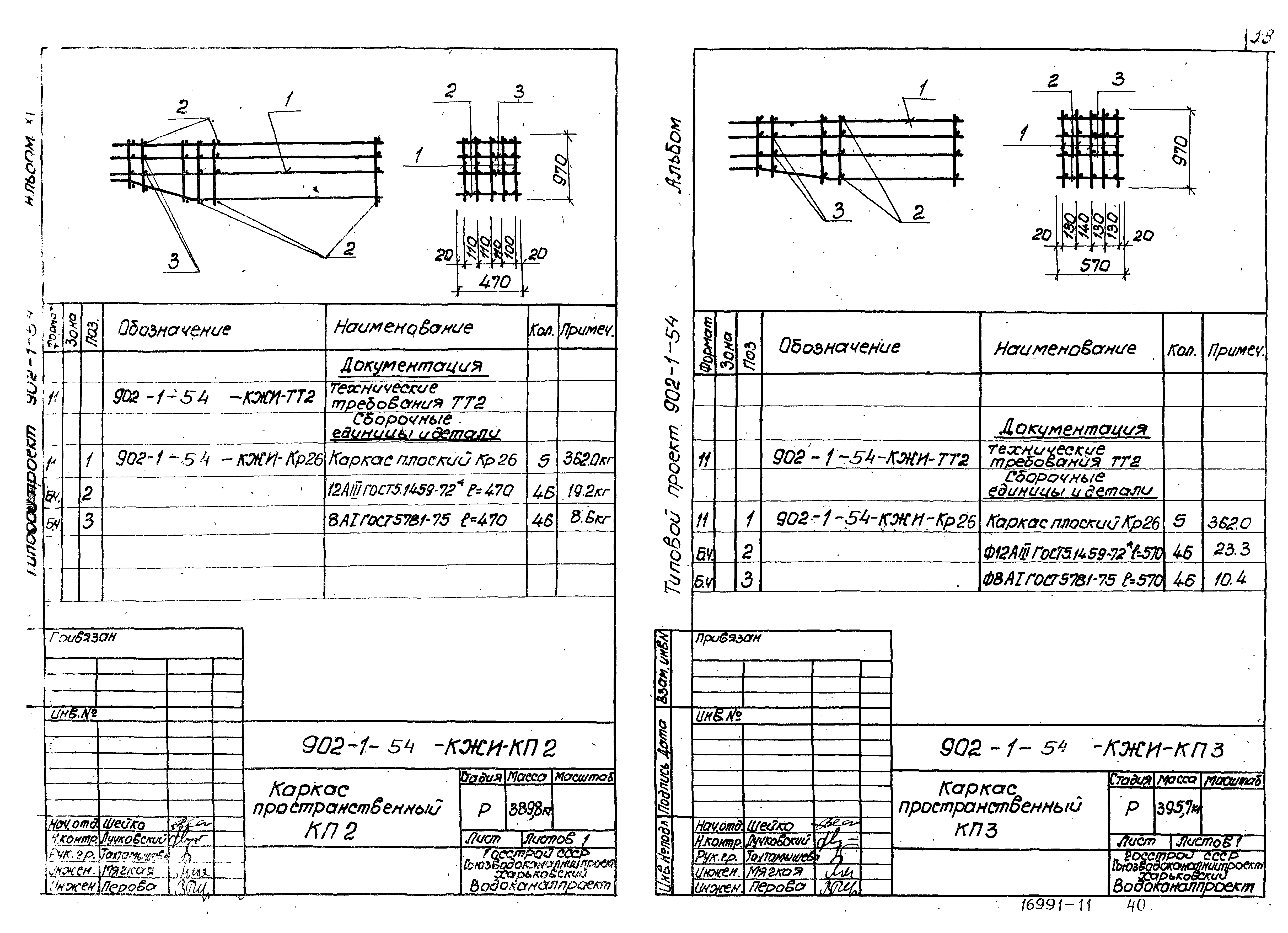 Типовой проект 902-1-54