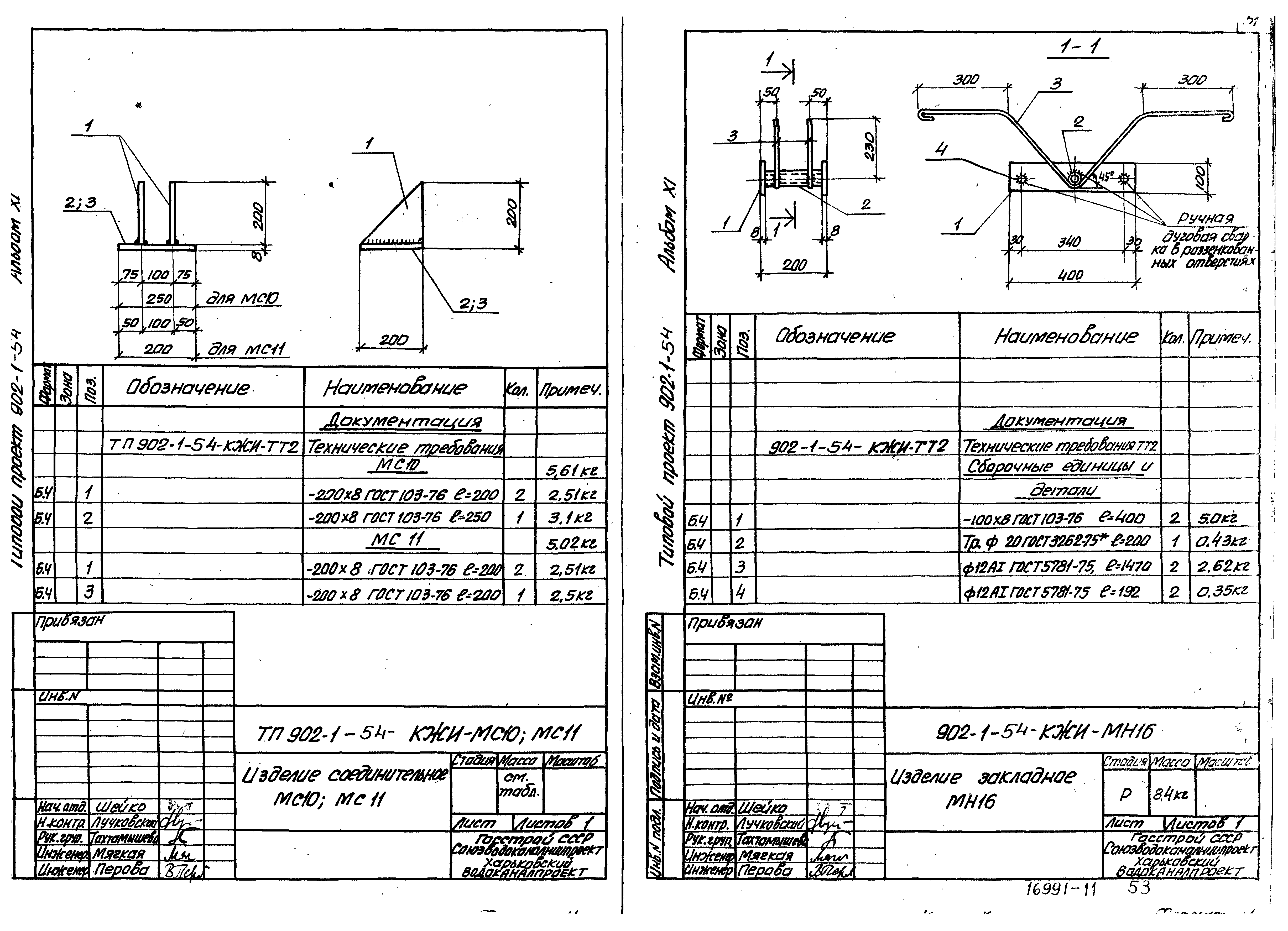 Типовой проект 902-1-54