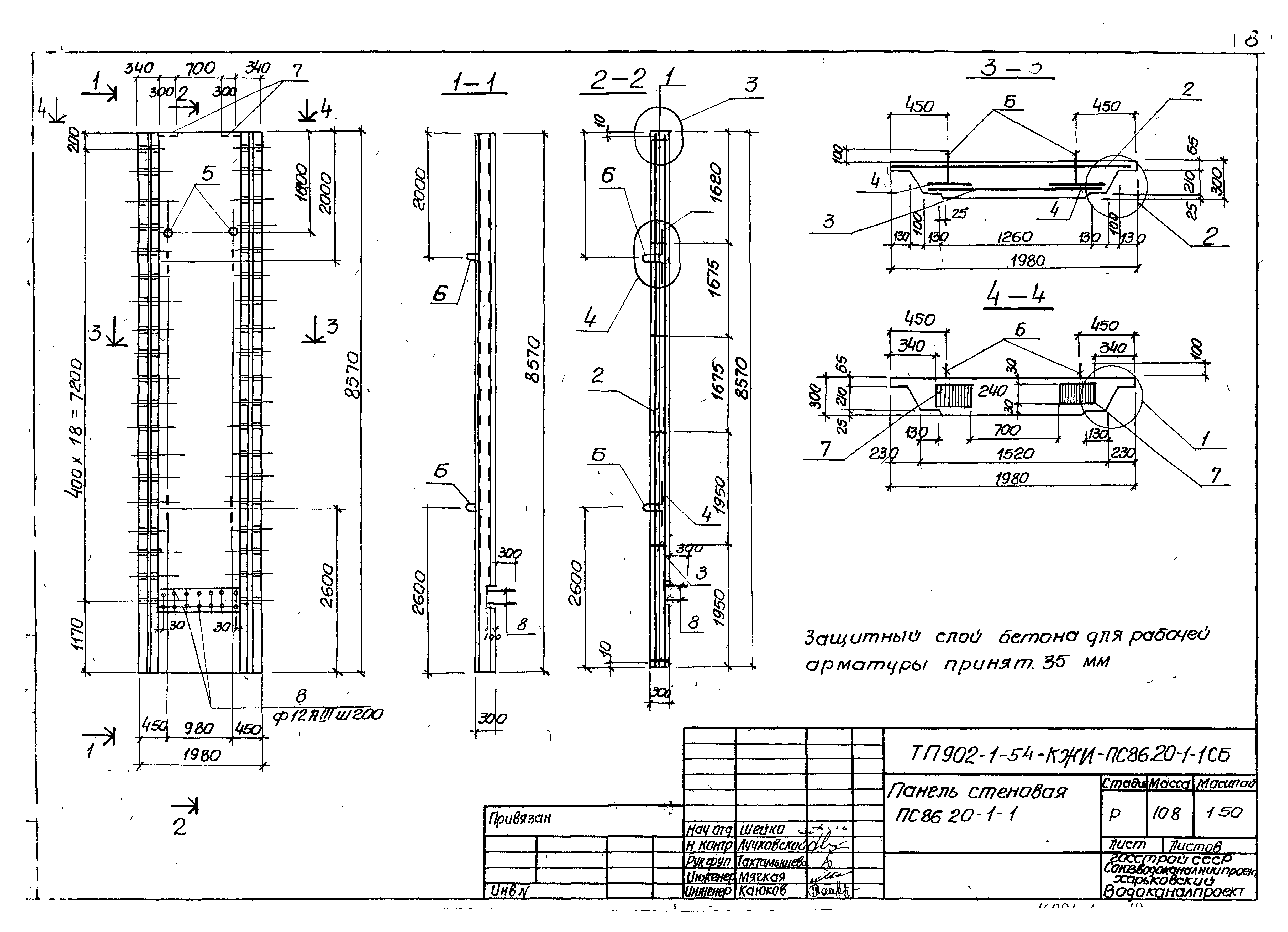 Типовой проект 902-1-54