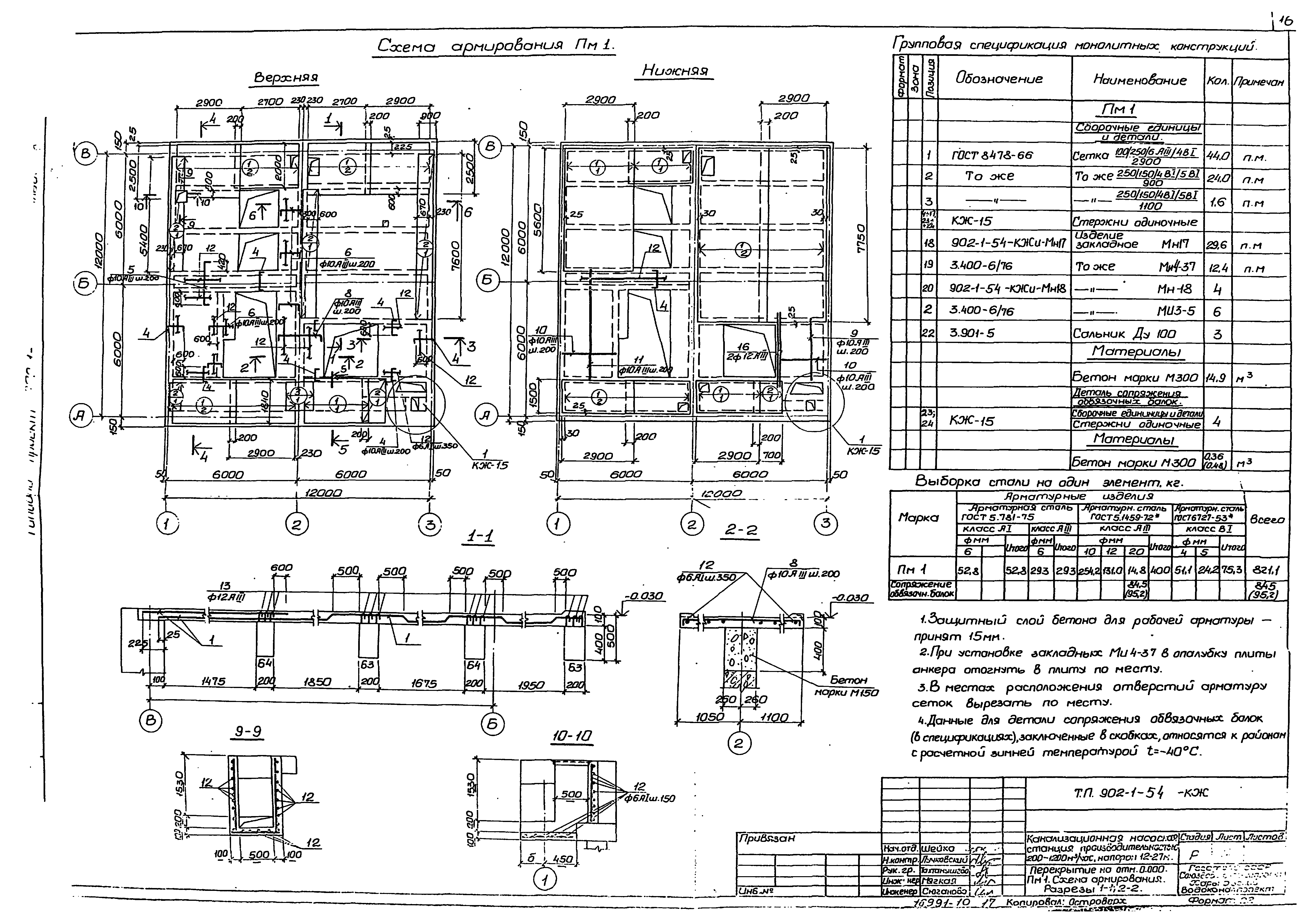 Типовой проект 902-1-54