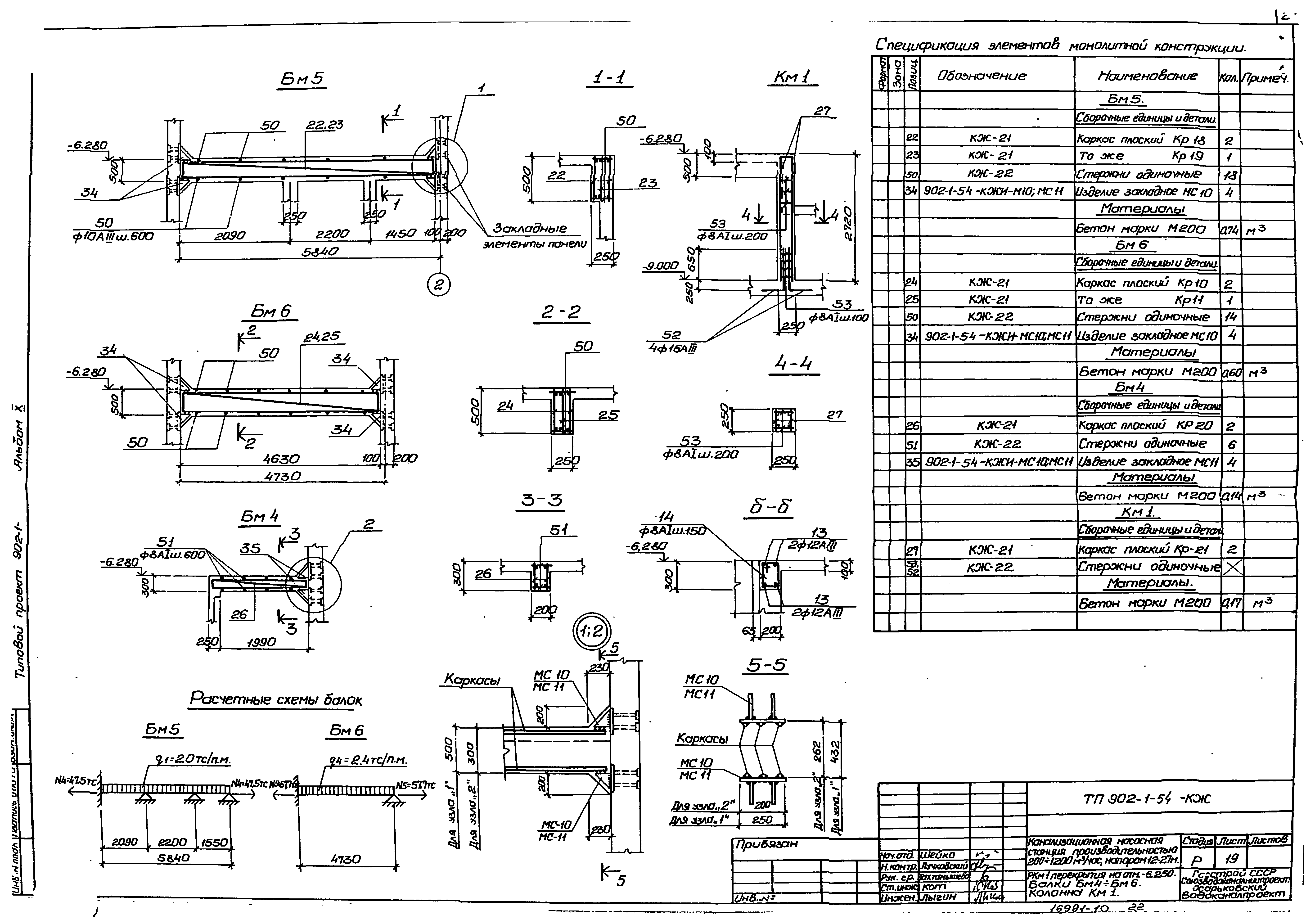 Типовой проект 902-1-54