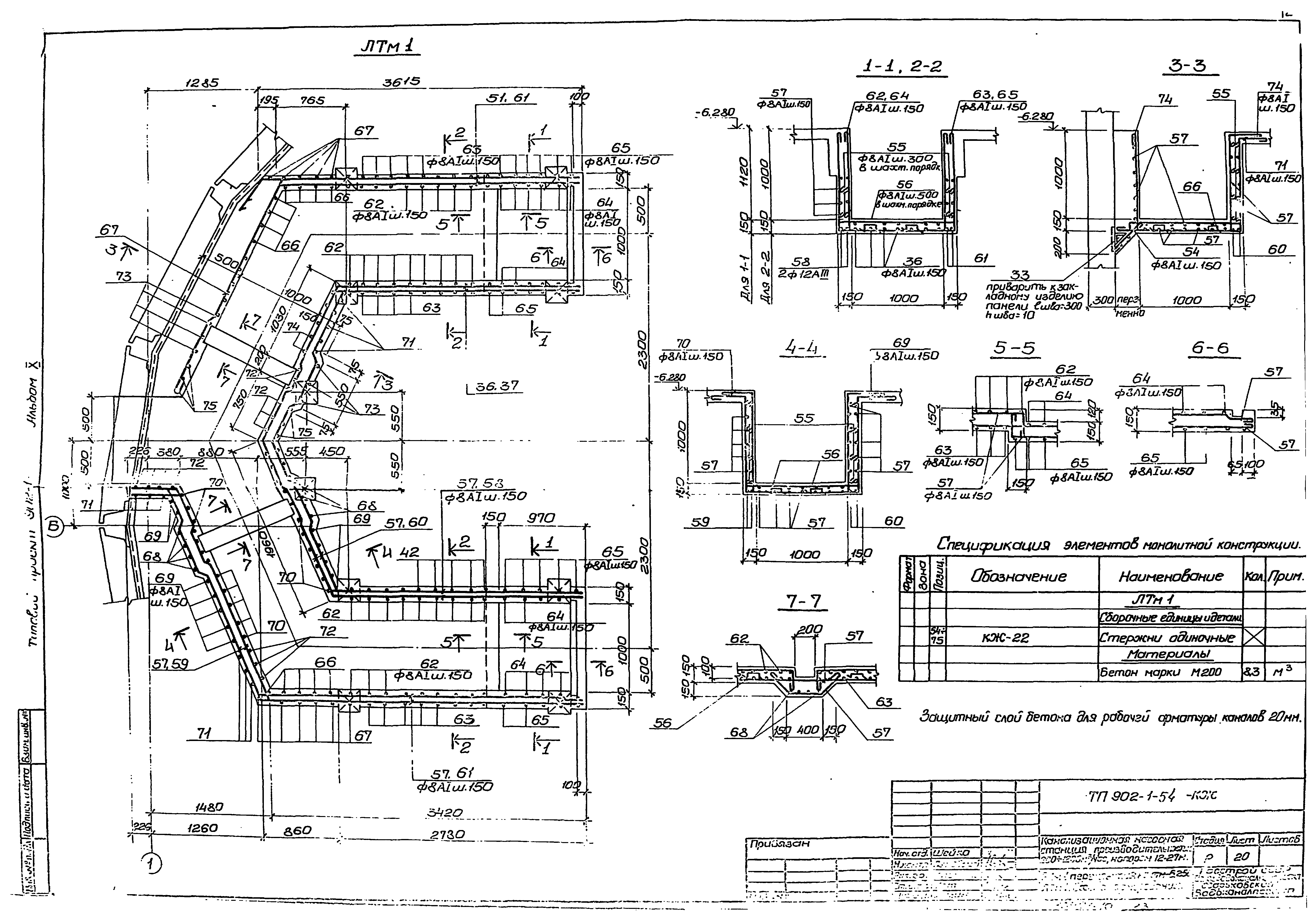 Типовой проект 902-1-54