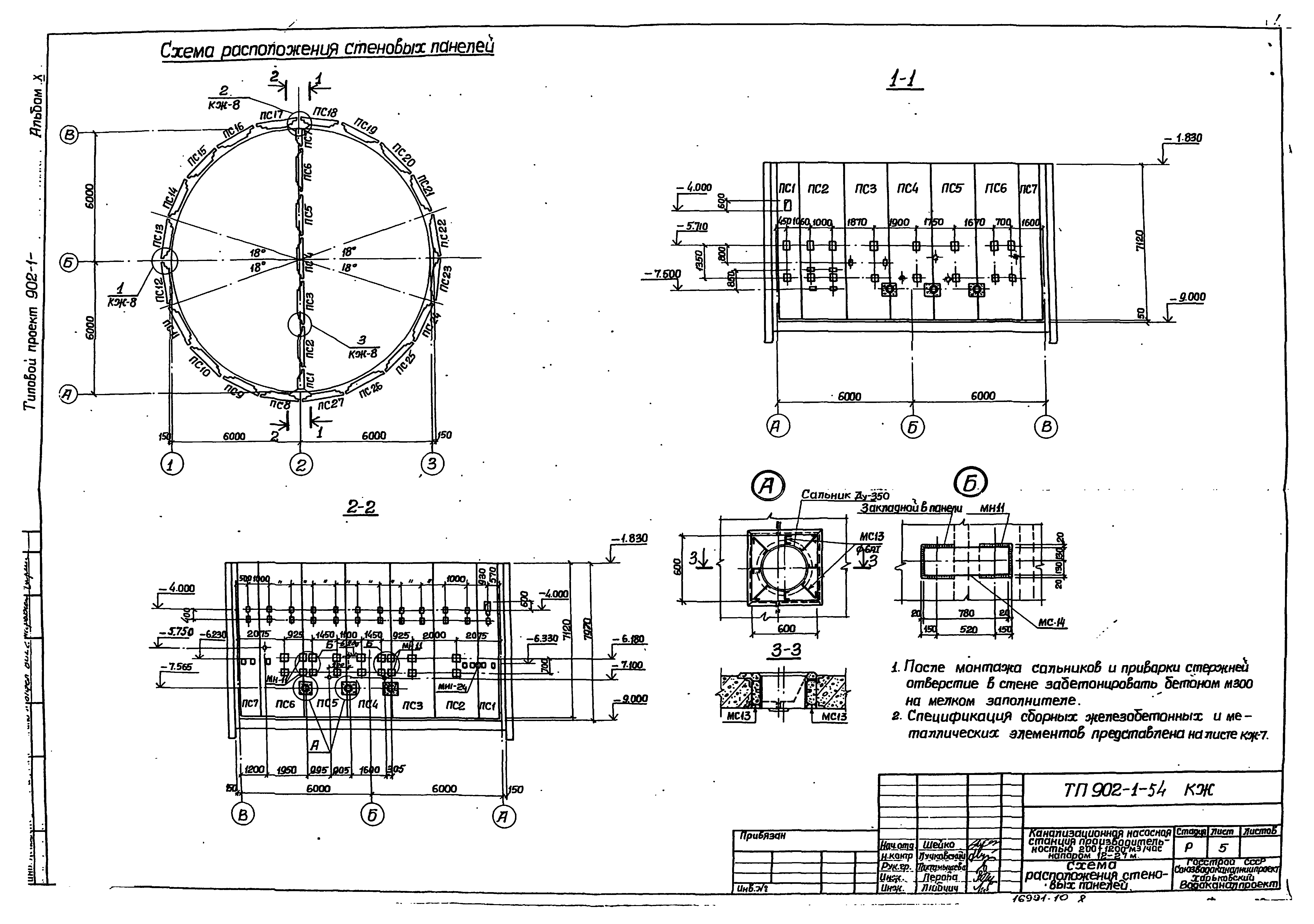 Типовой проект 902-1-54