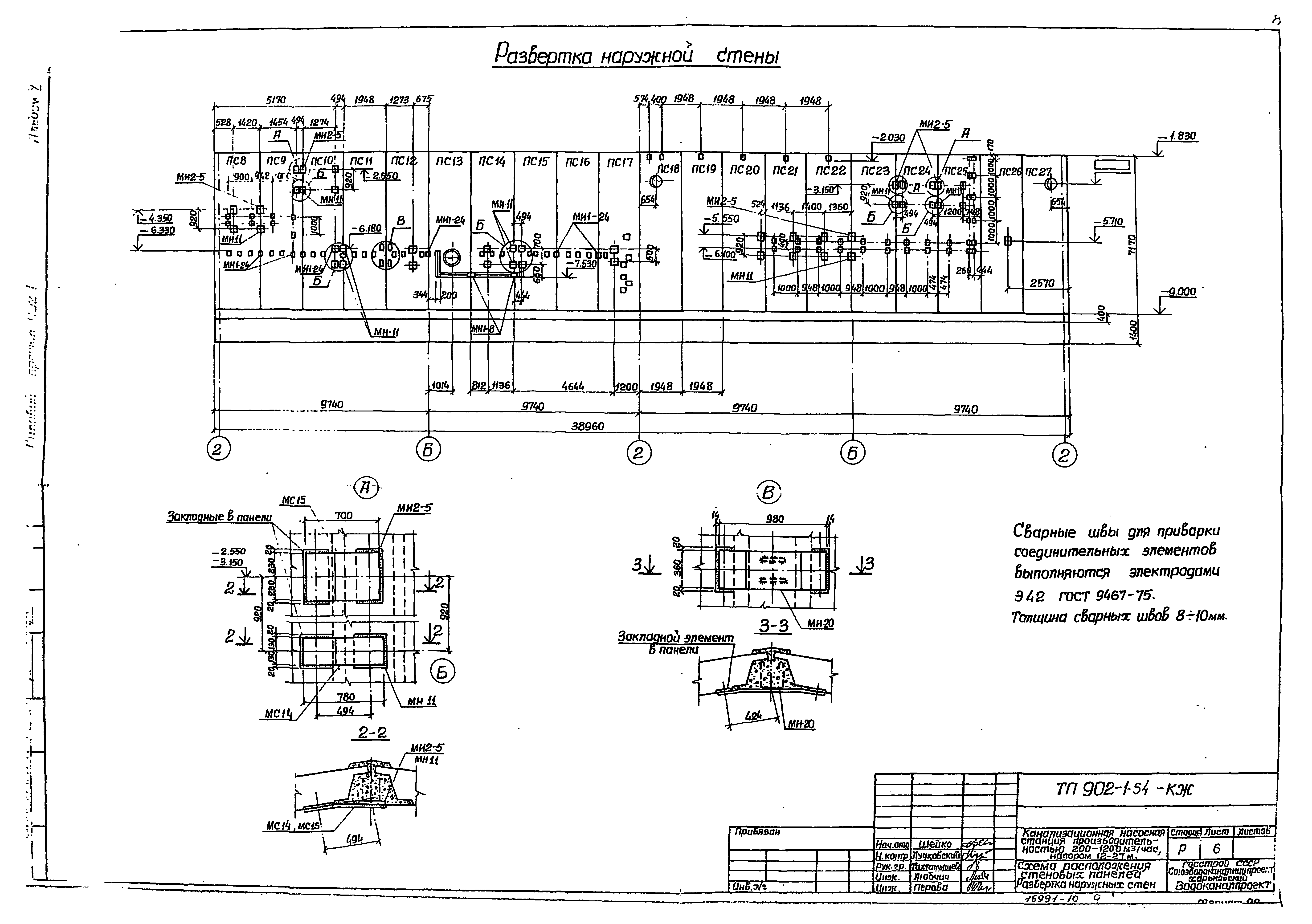 Типовой проект 902-1-54
