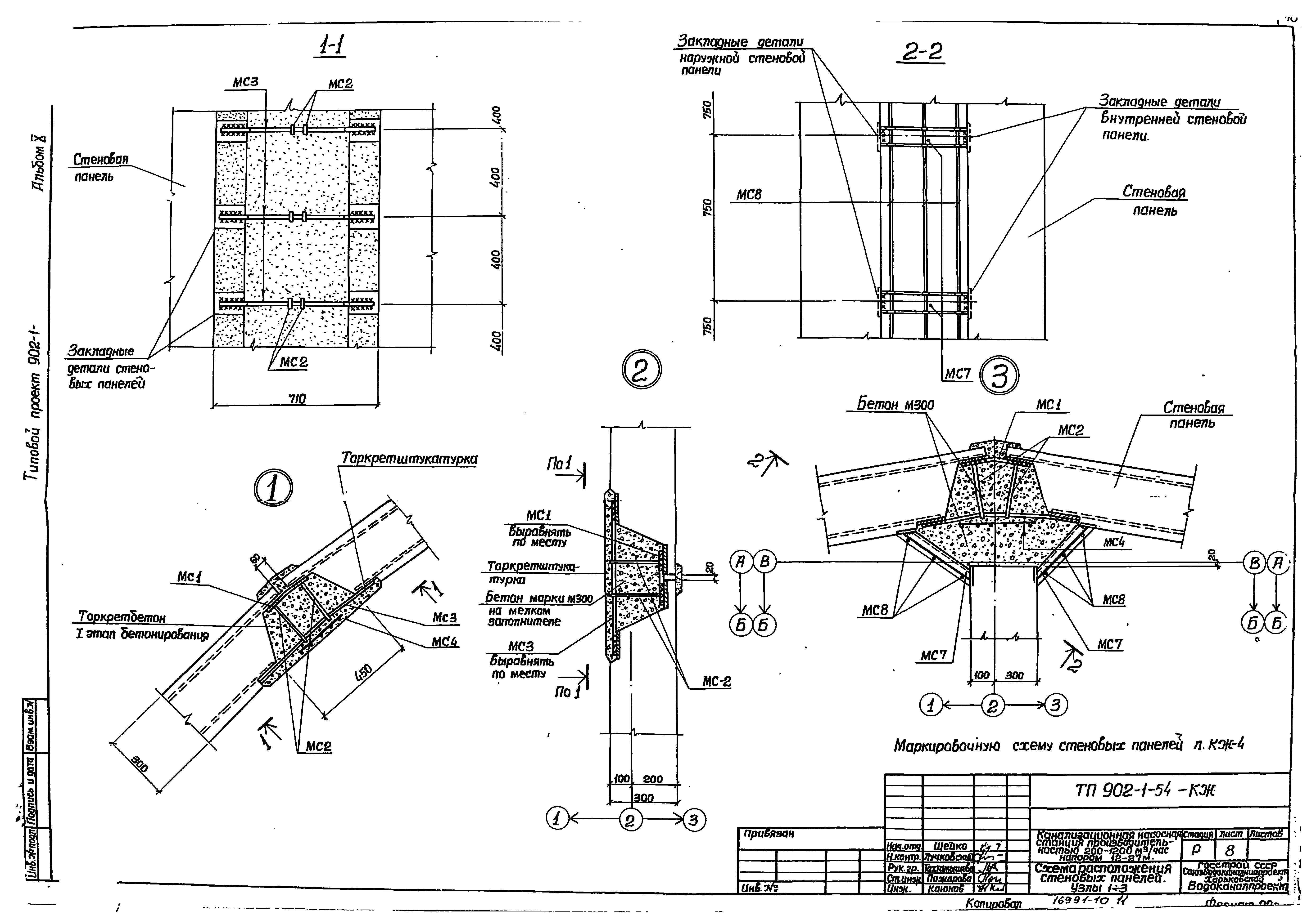 Типовой проект 902-1-54