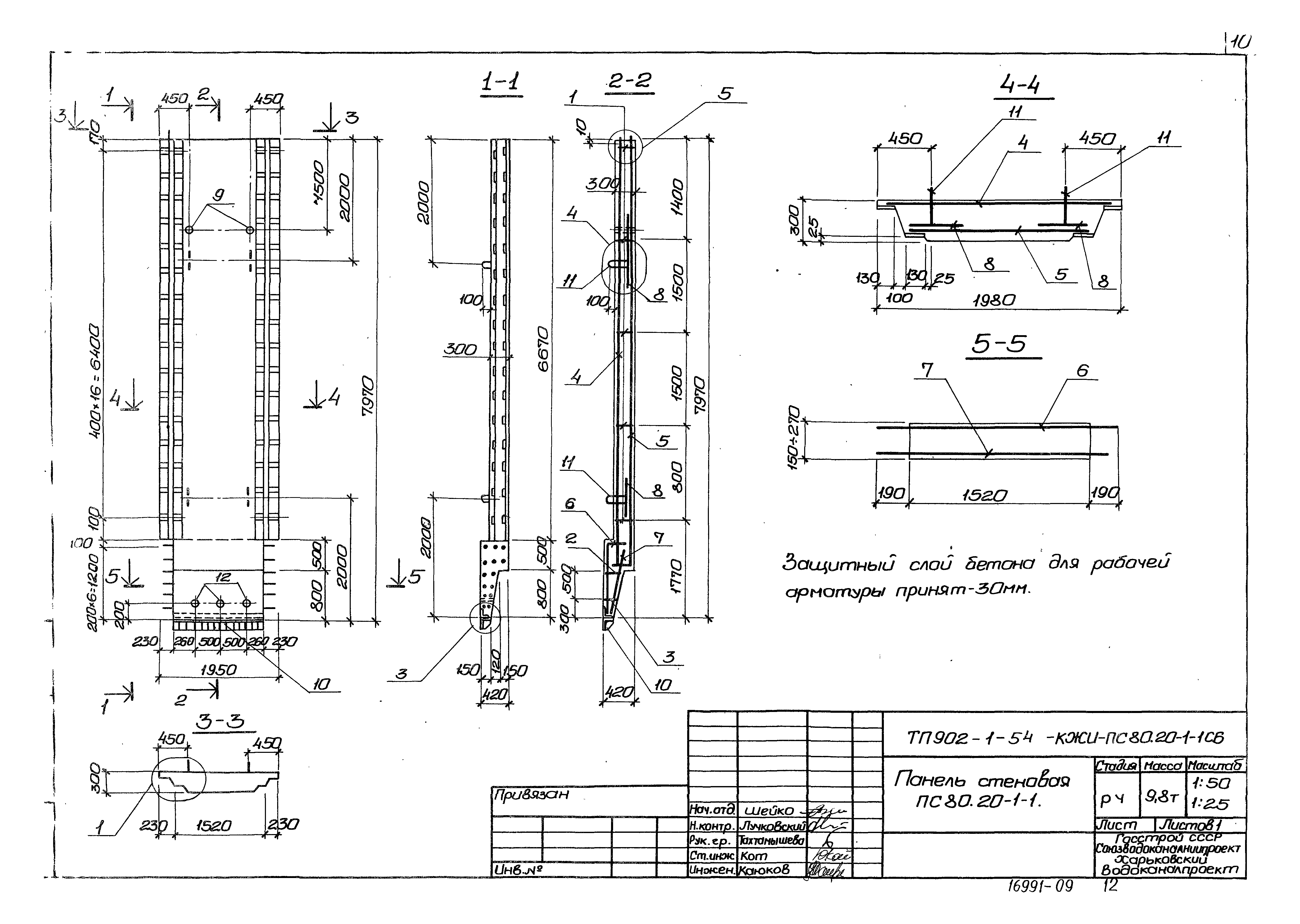 Типовой проект 902-1-54
