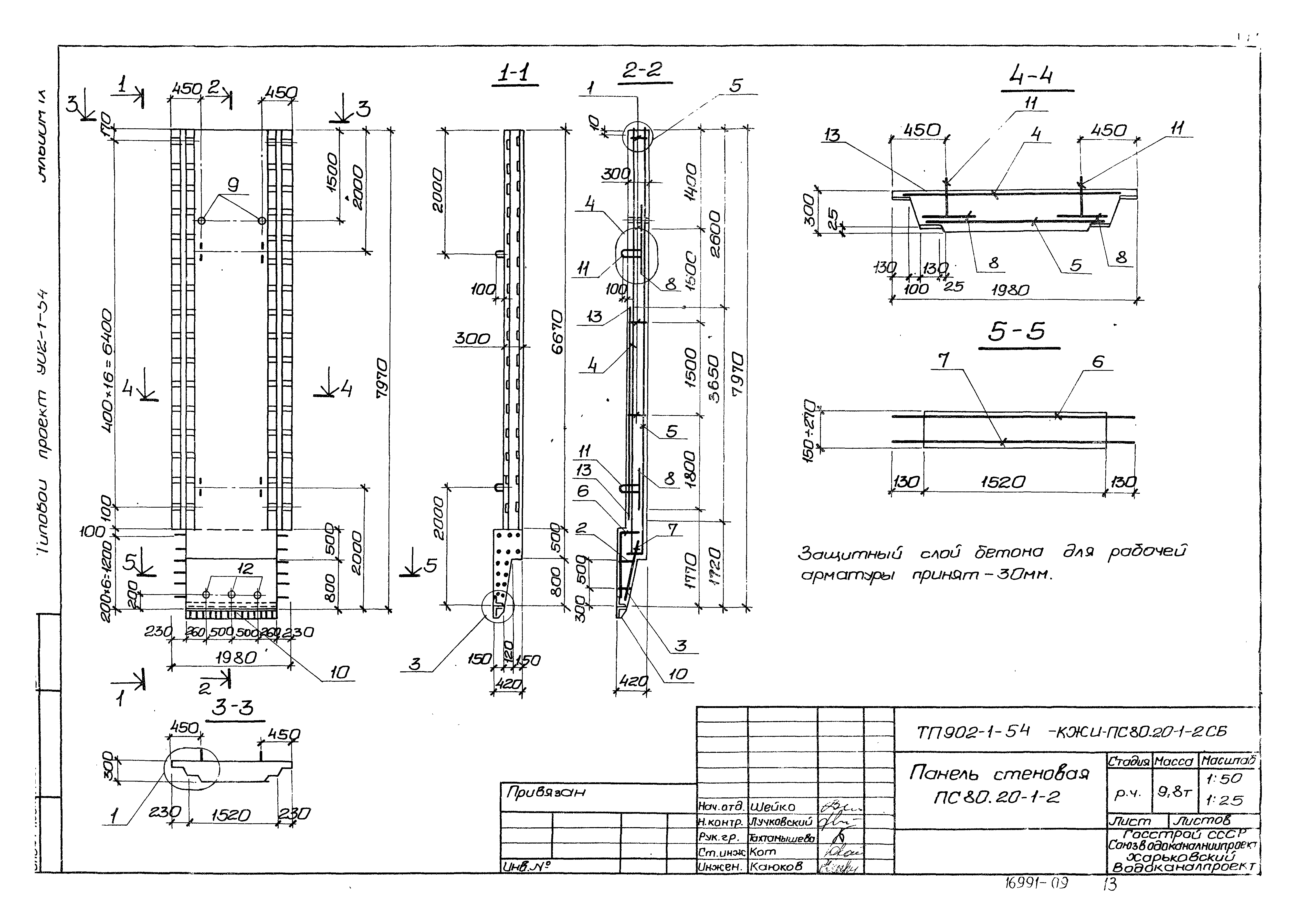 Типовой проект 902-1-54