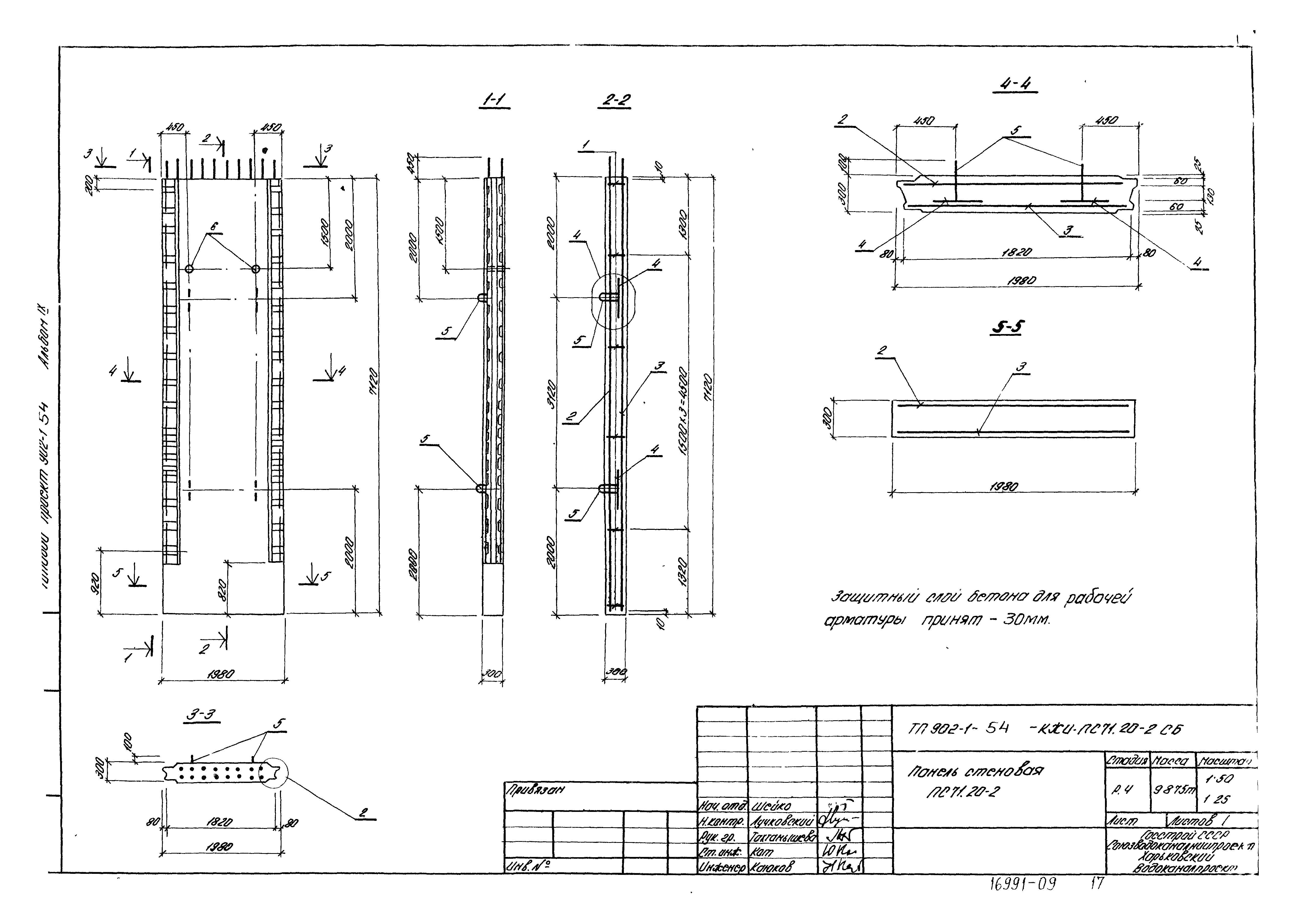 Типовой проект 902-1-54