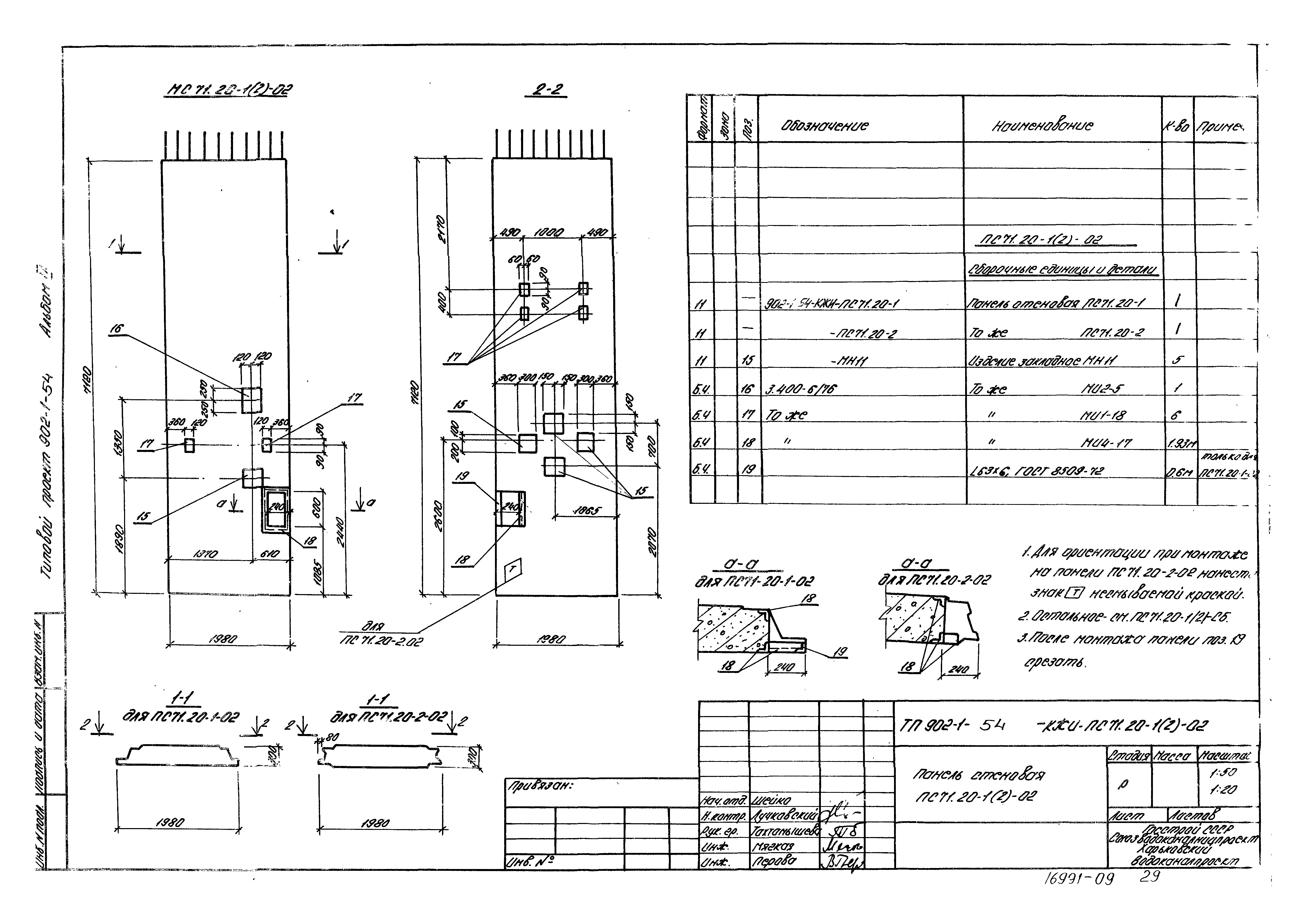 Типовой проект 902-1-54