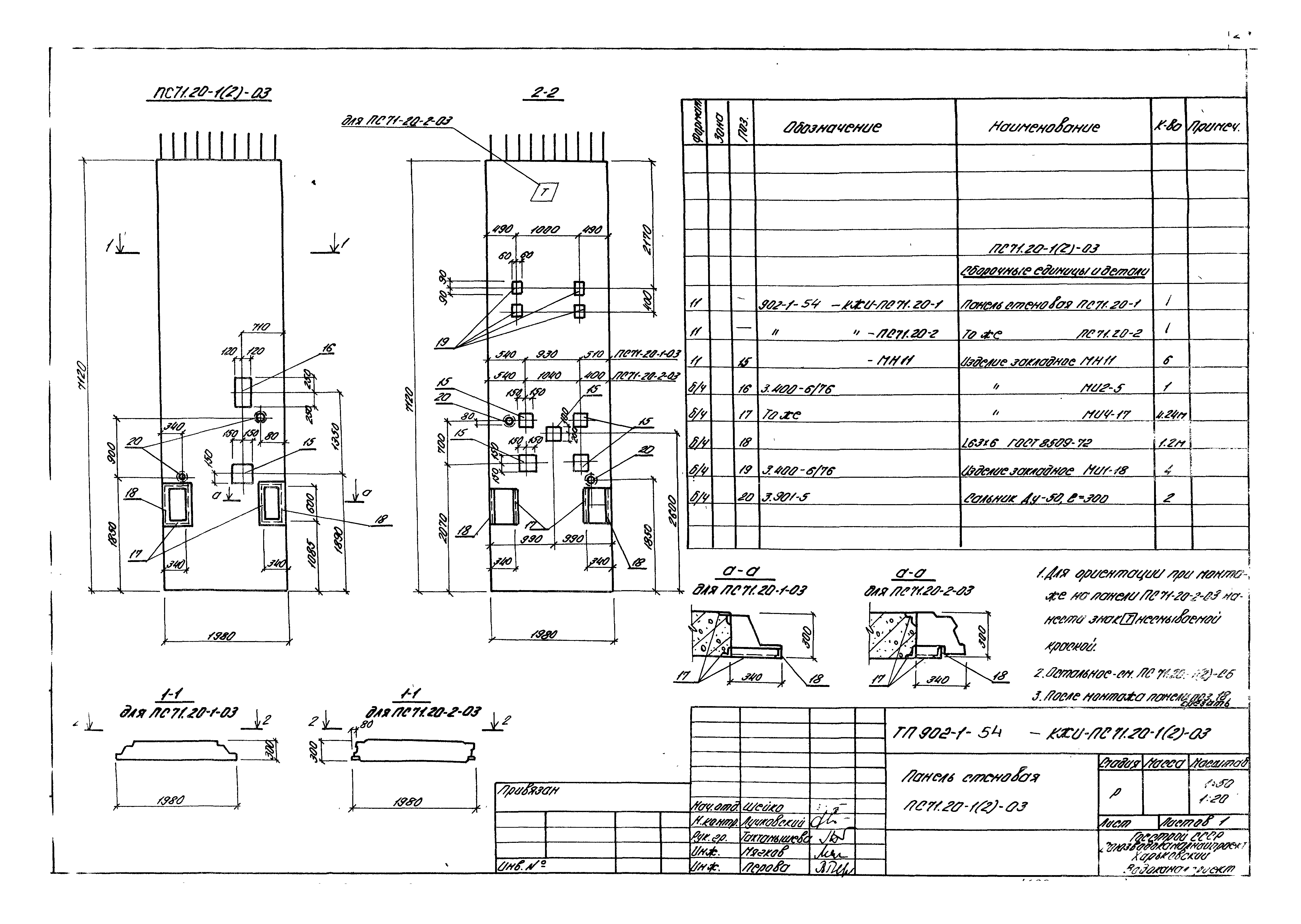 Типовой проект 902-1-54