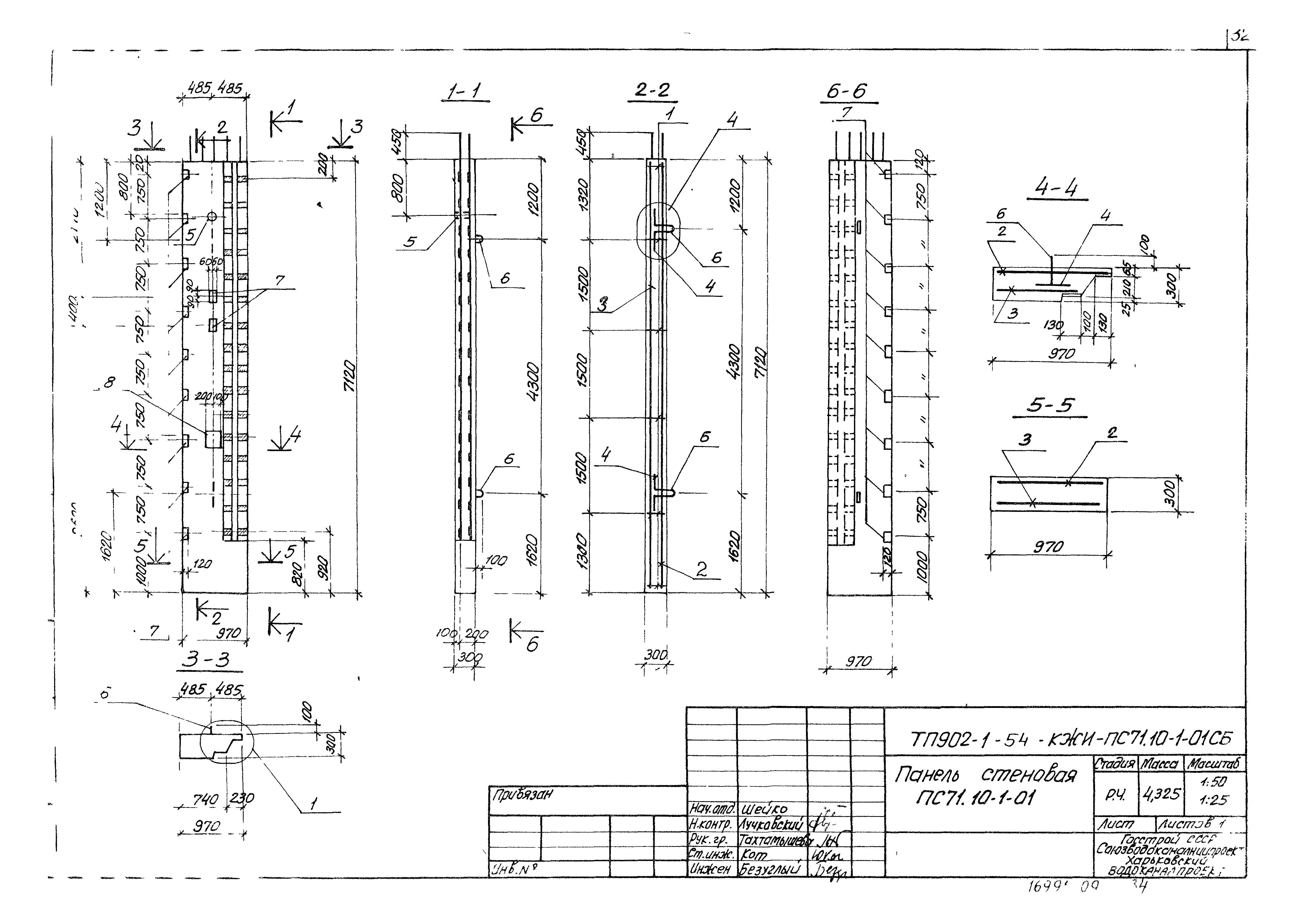 Типовой проект 902-1-54