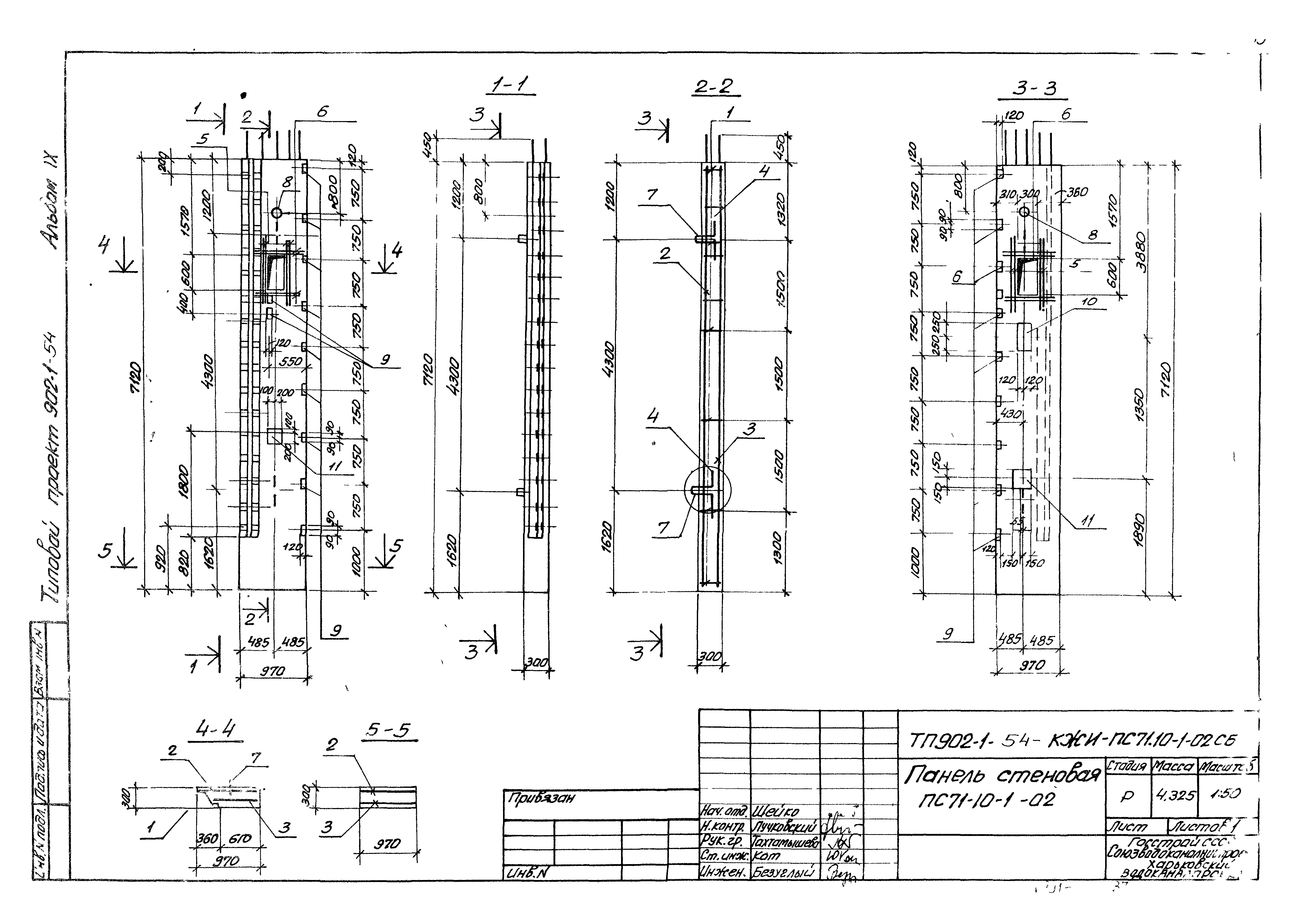 Типовой проект 902-1-54